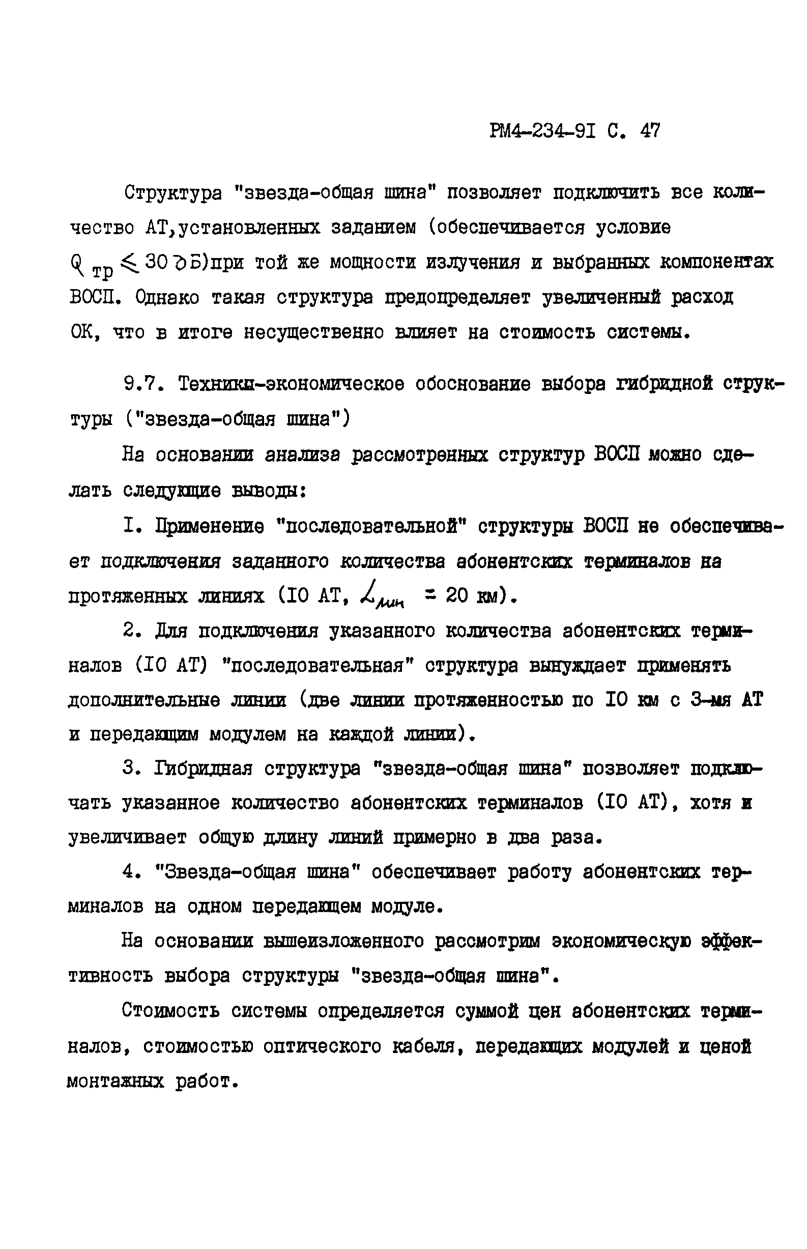 РМ 4-234-91