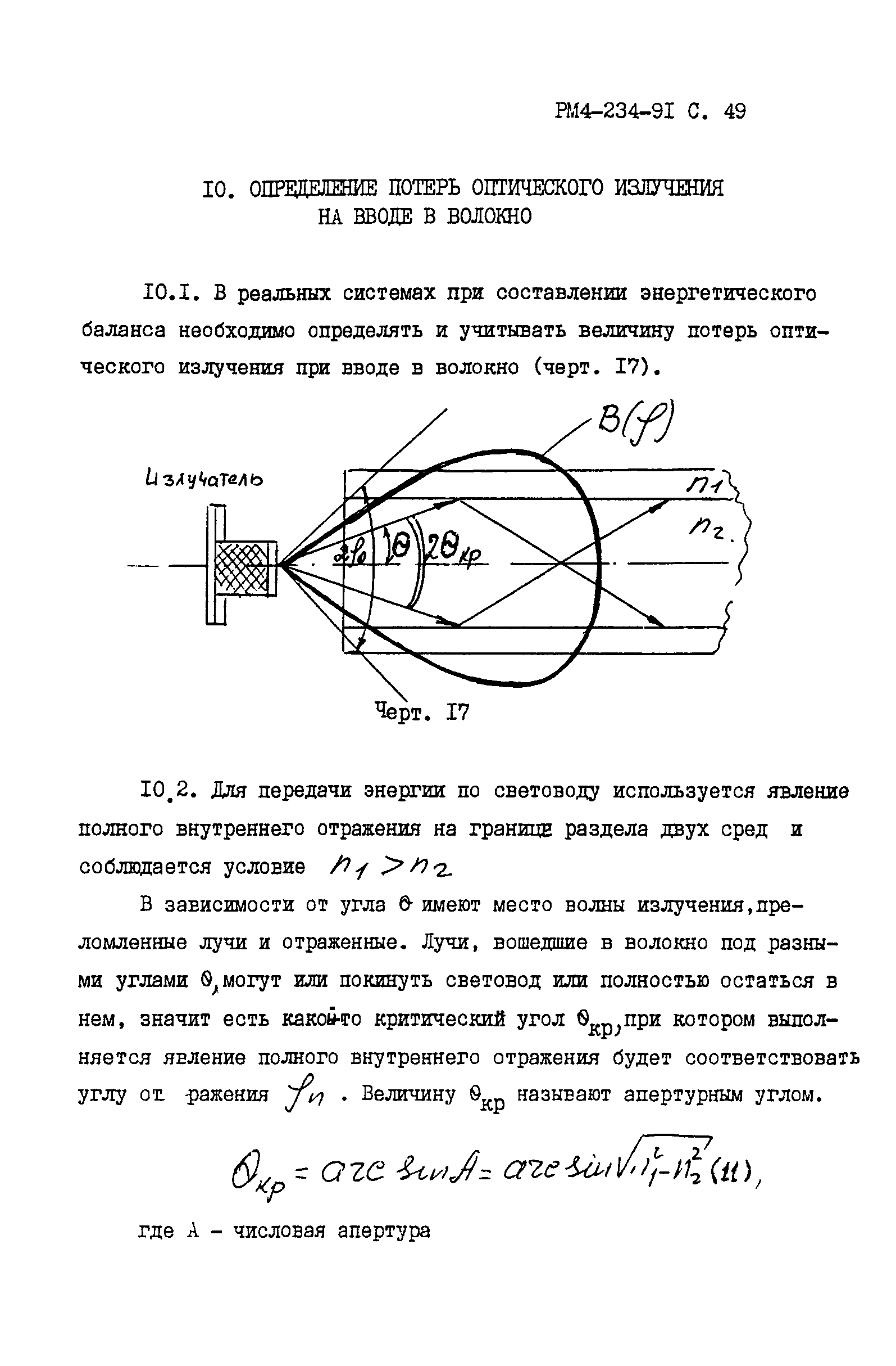 РМ 4-234-91