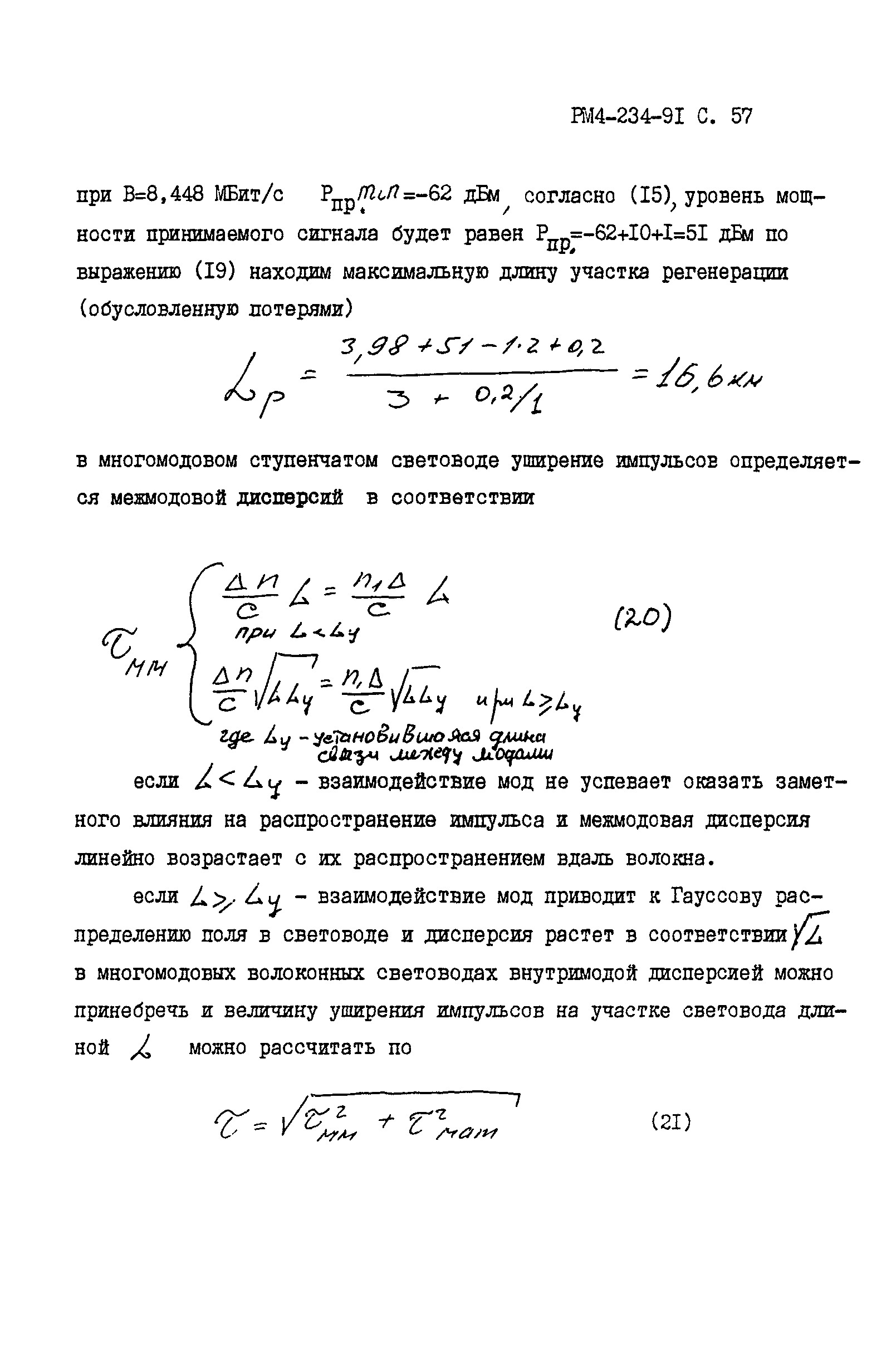 РМ 4-234-91