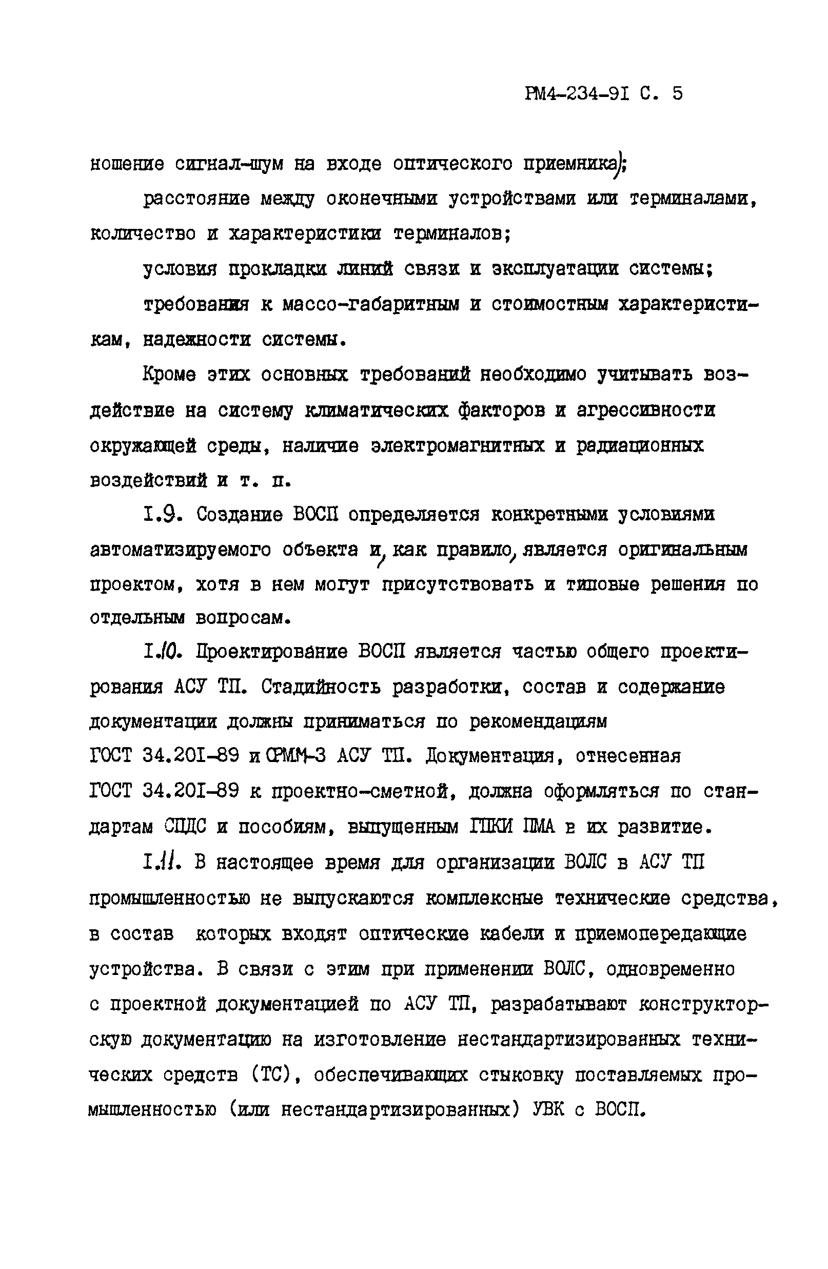 РМ 4-234-91