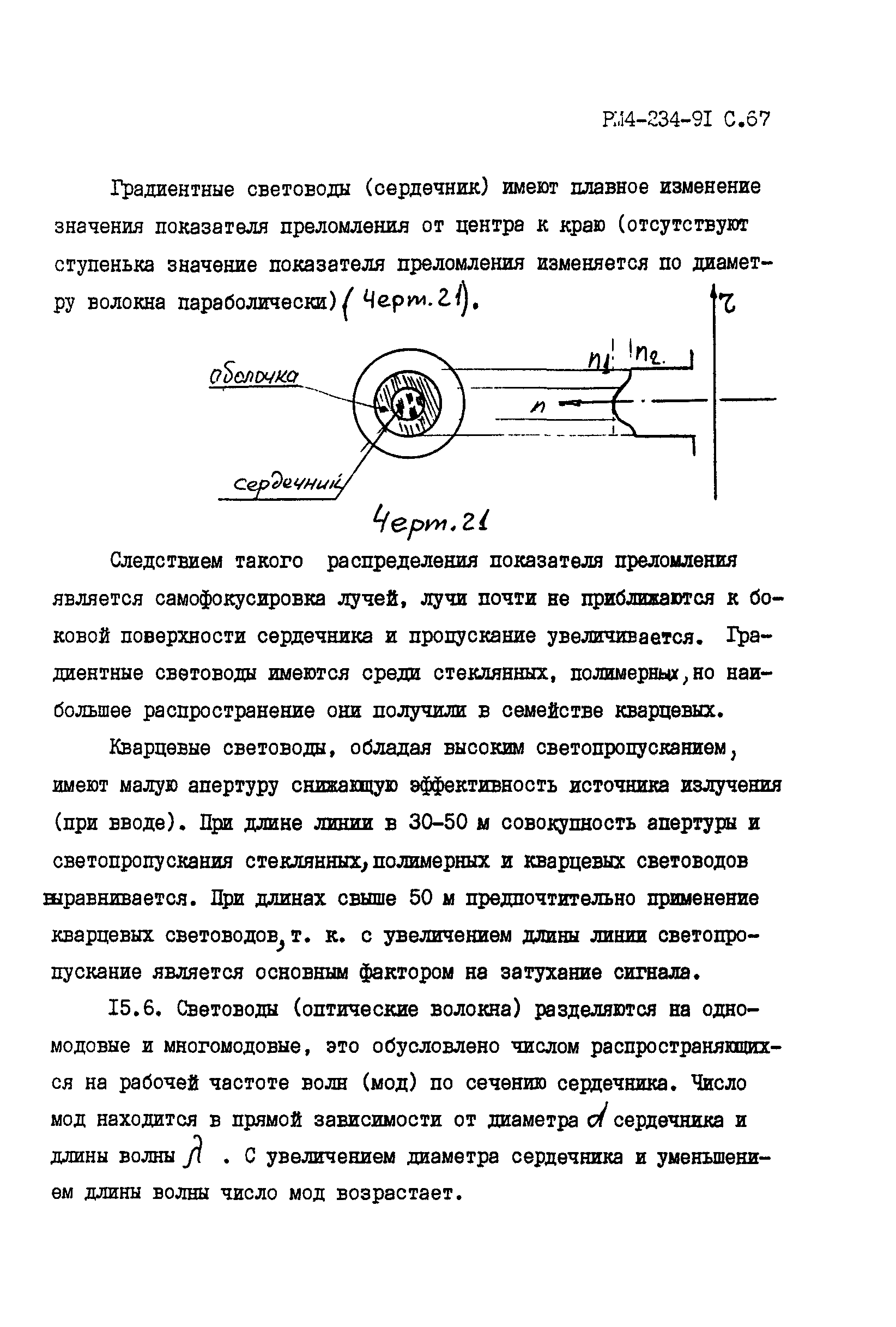 РМ 4-234-91