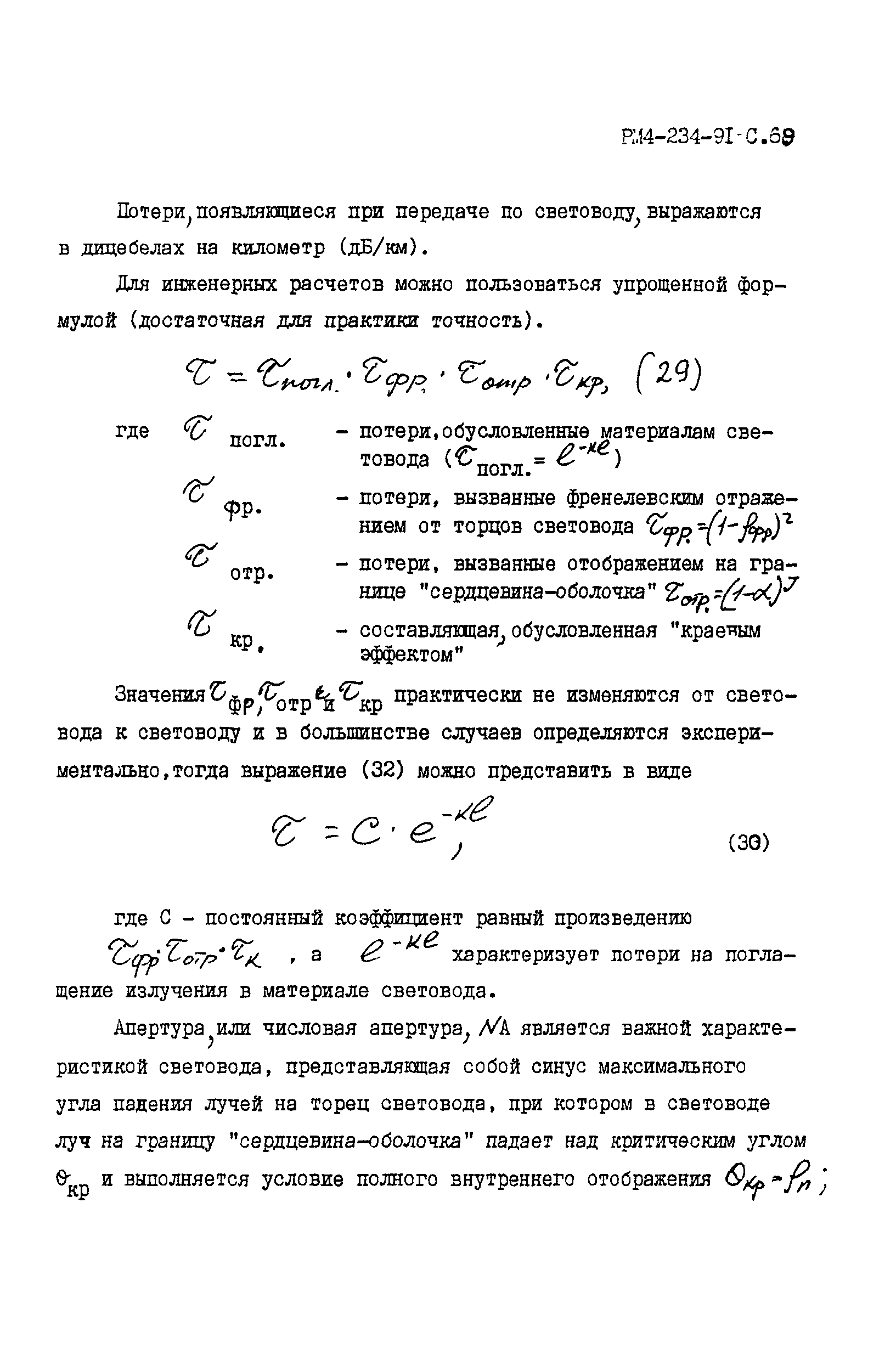 РМ 4-234-91