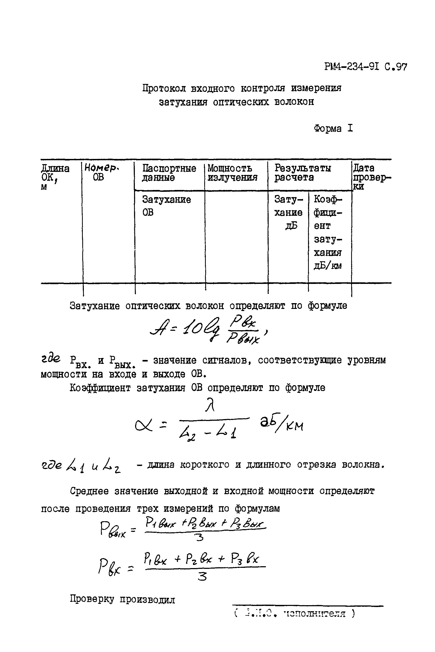 РМ 4-234-91