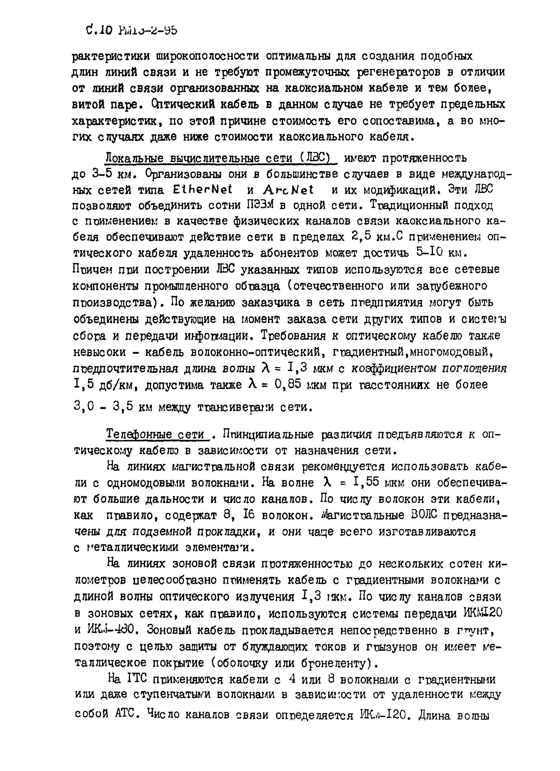 РМ 13-2-95