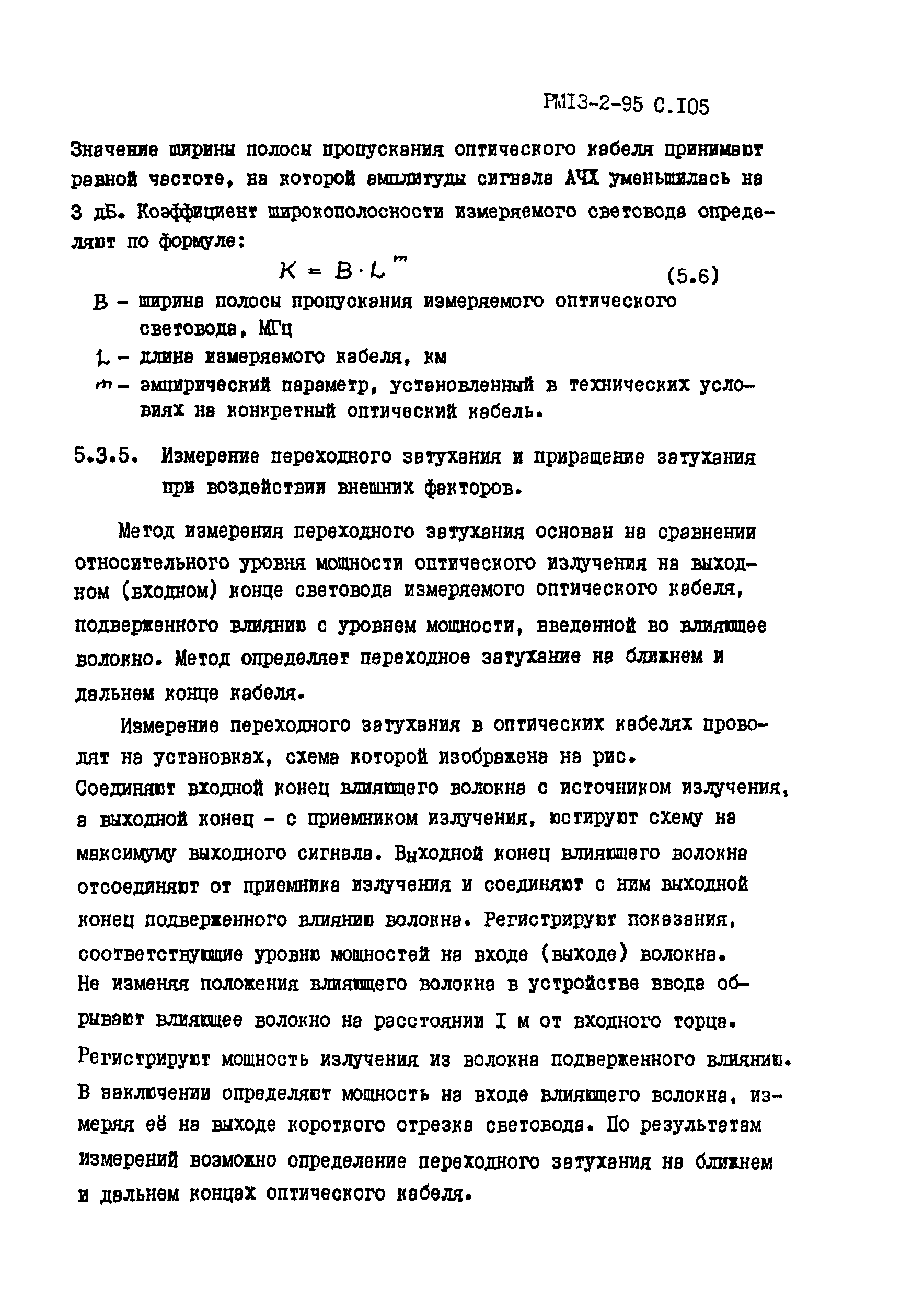 РМ 13-2-95