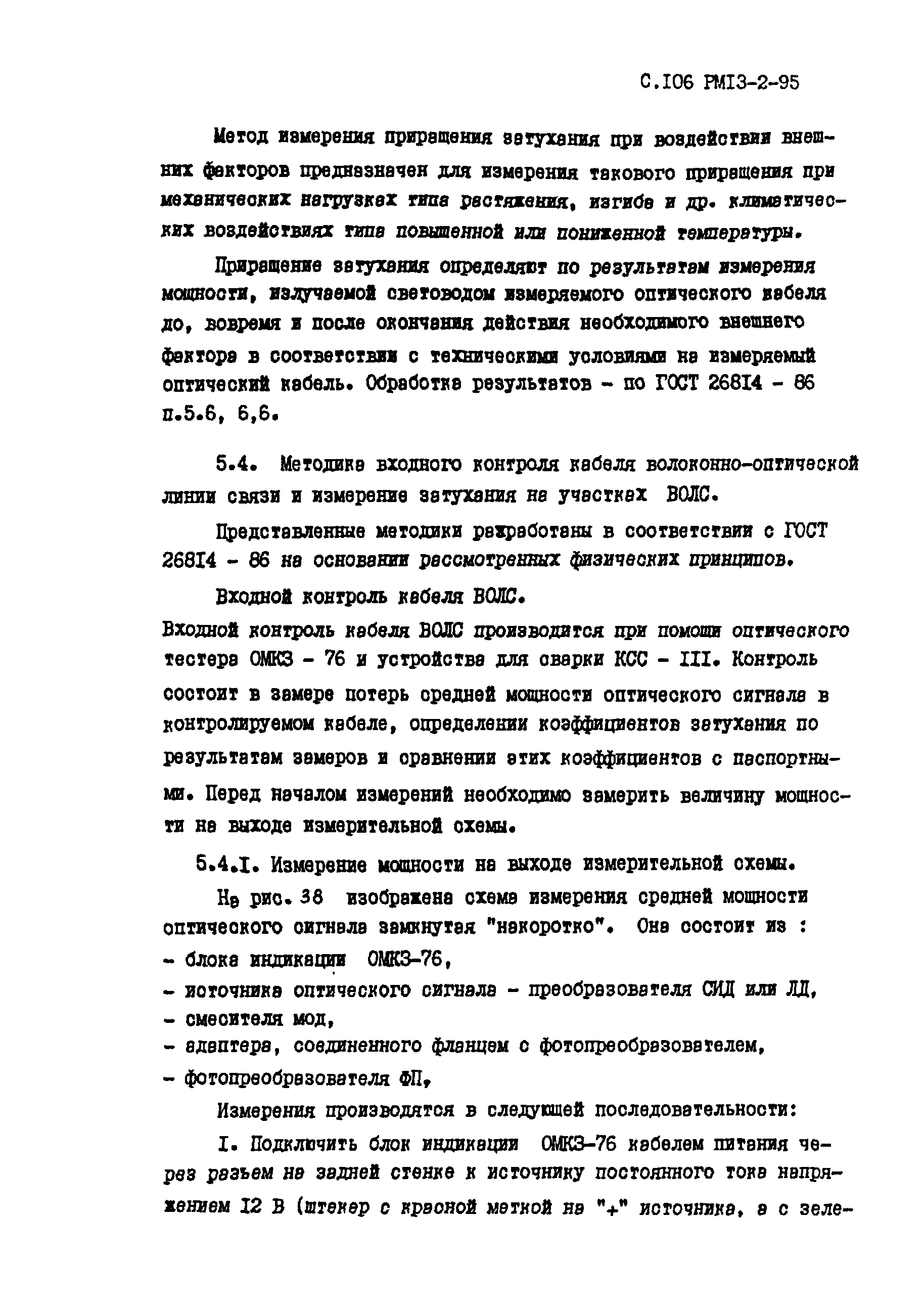 РМ 13-2-95