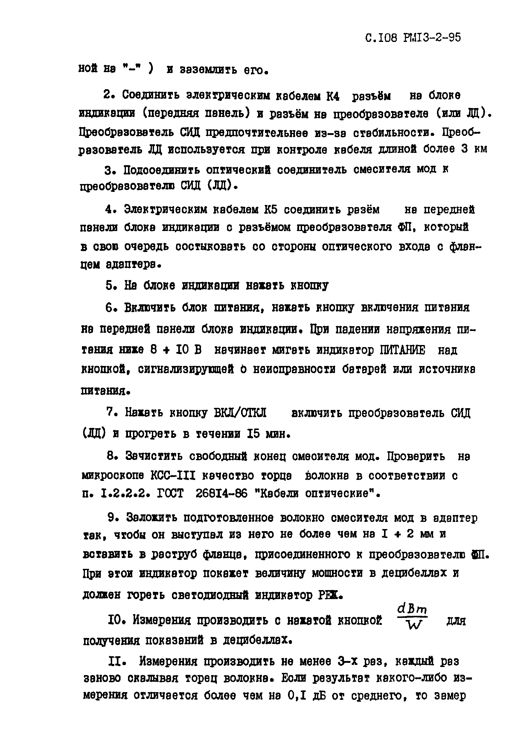 РМ 13-2-95