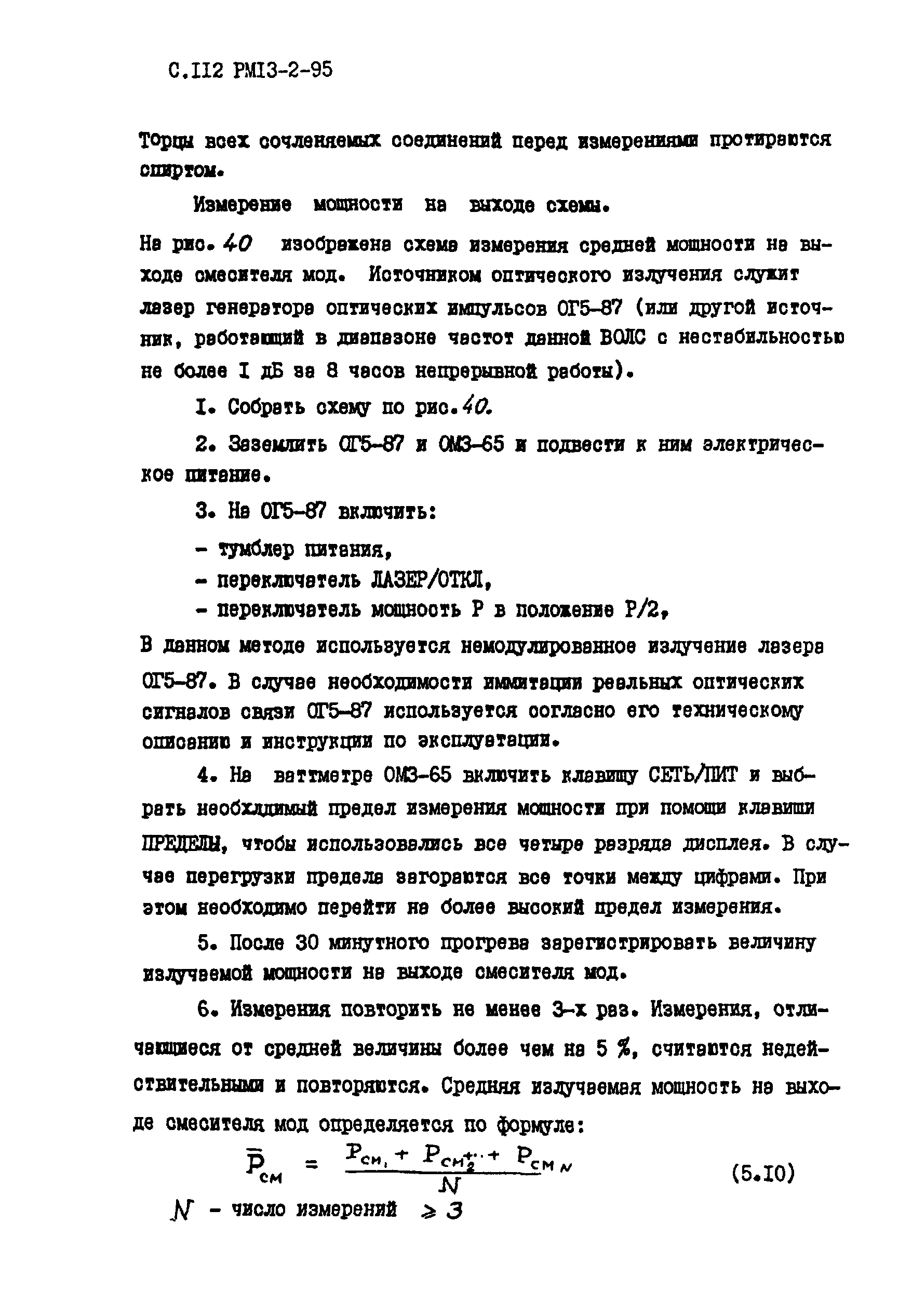 РМ 13-2-95