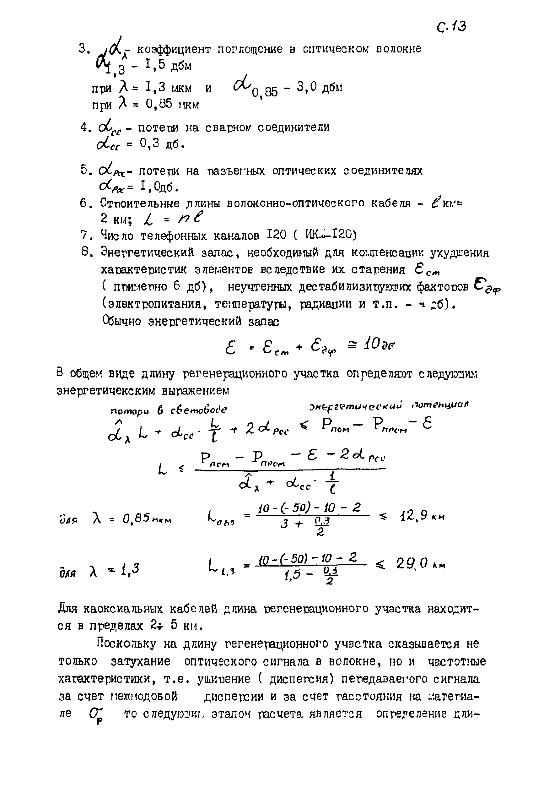 РМ 13-2-95