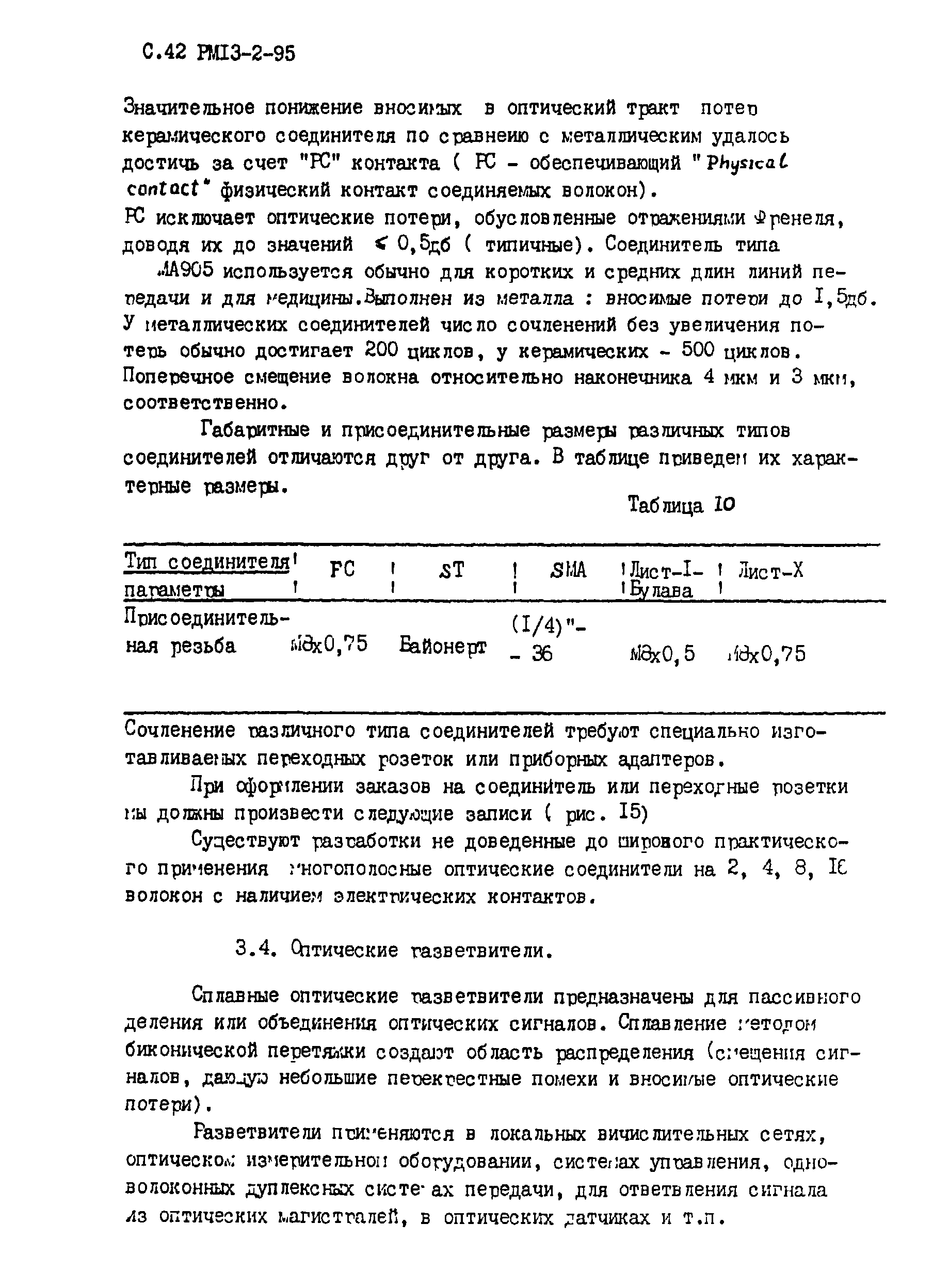 РМ 13-2-95