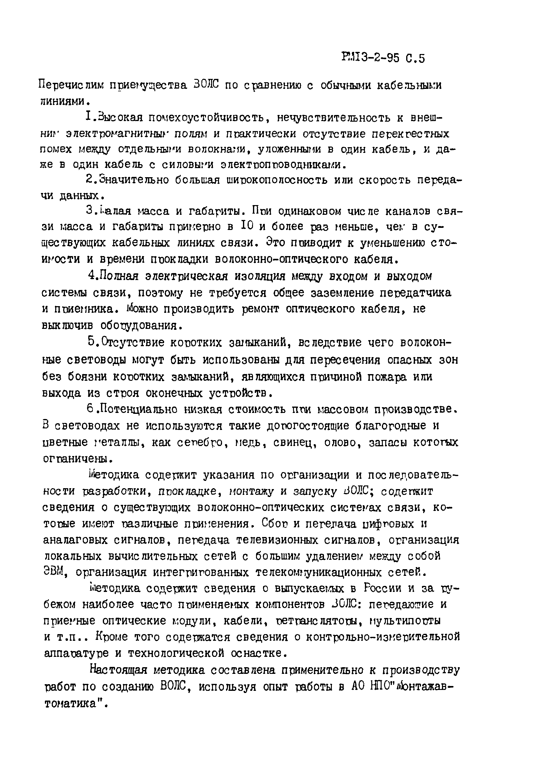 РМ 13-2-95