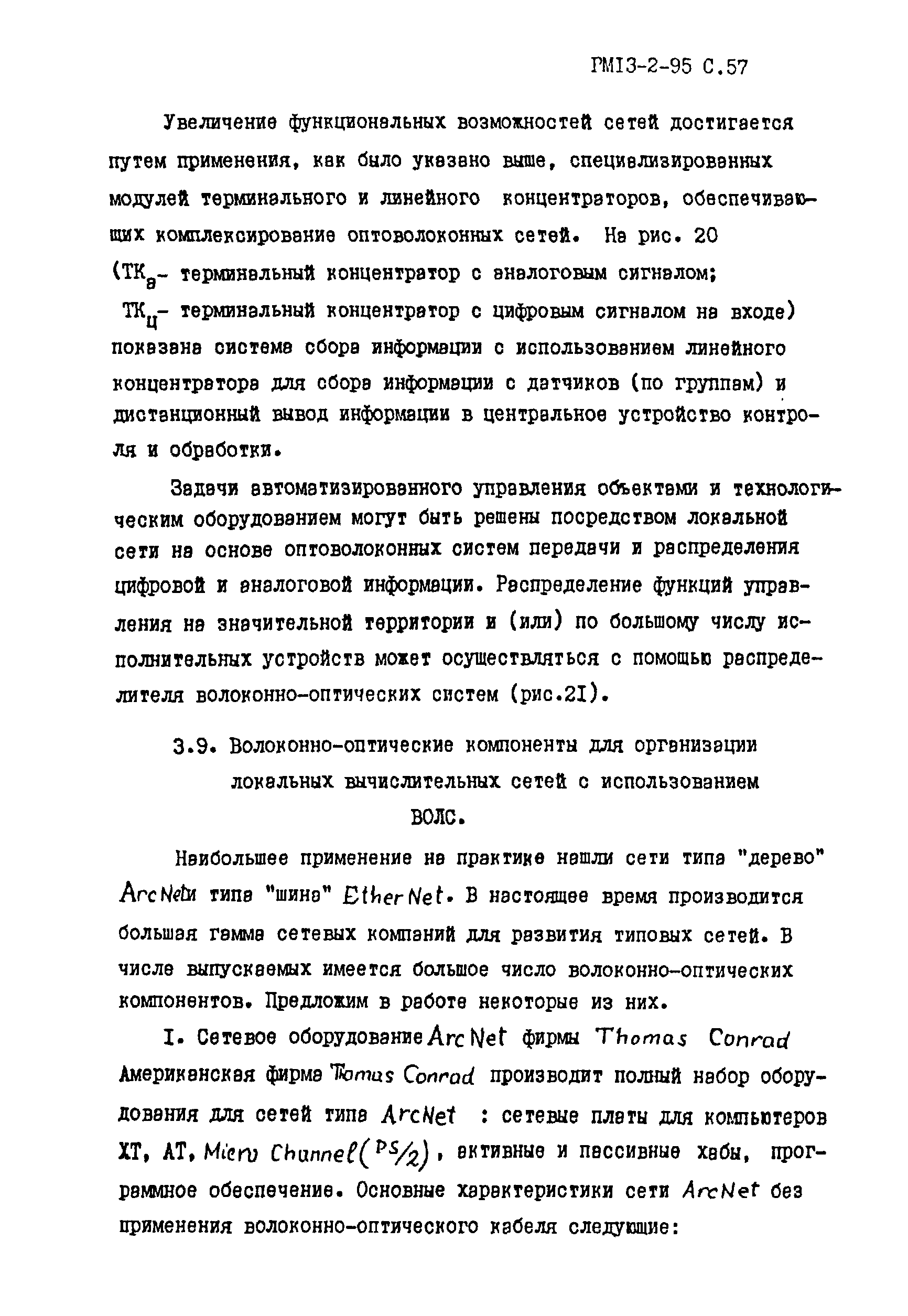 РМ 13-2-95