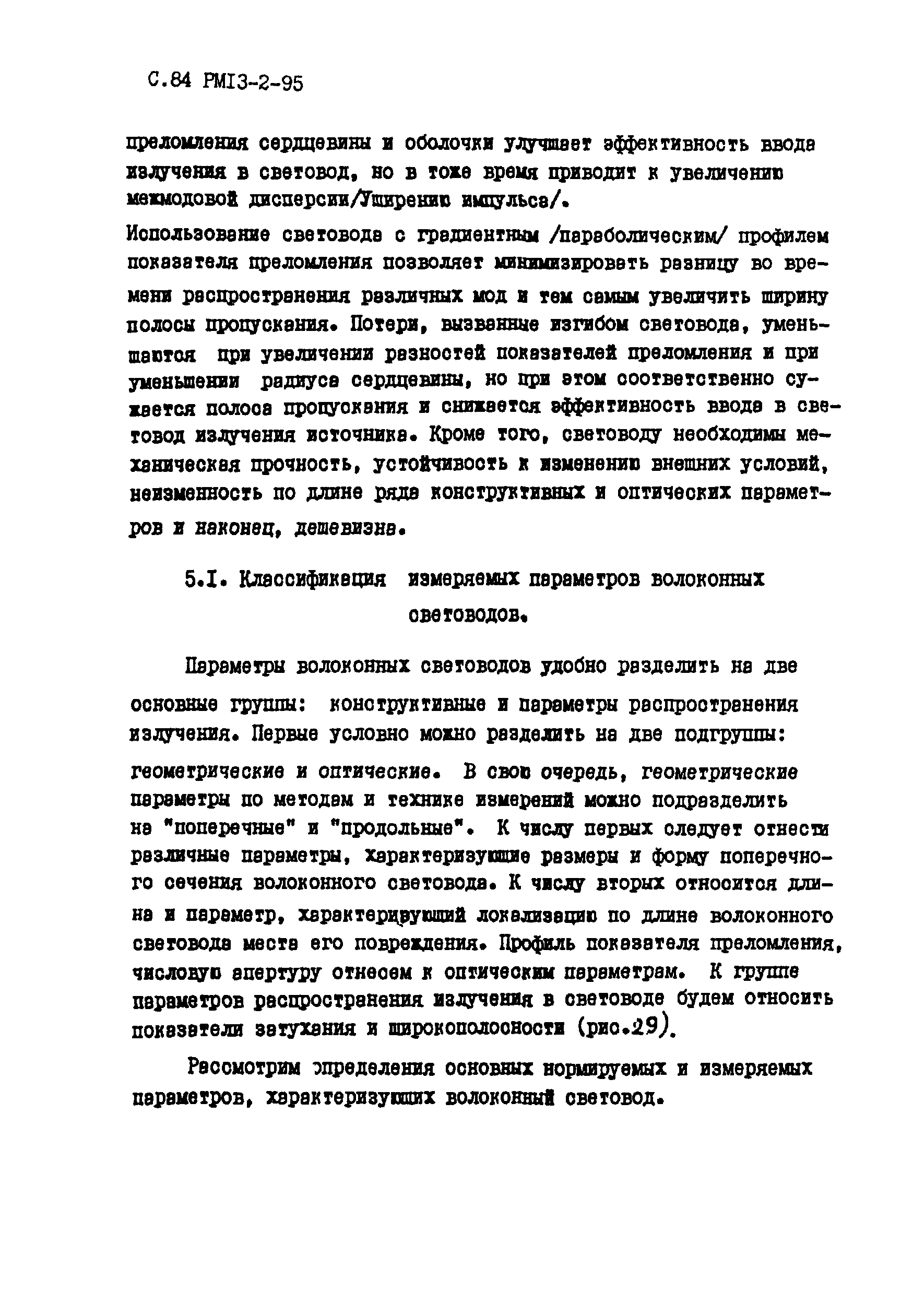 РМ 13-2-95