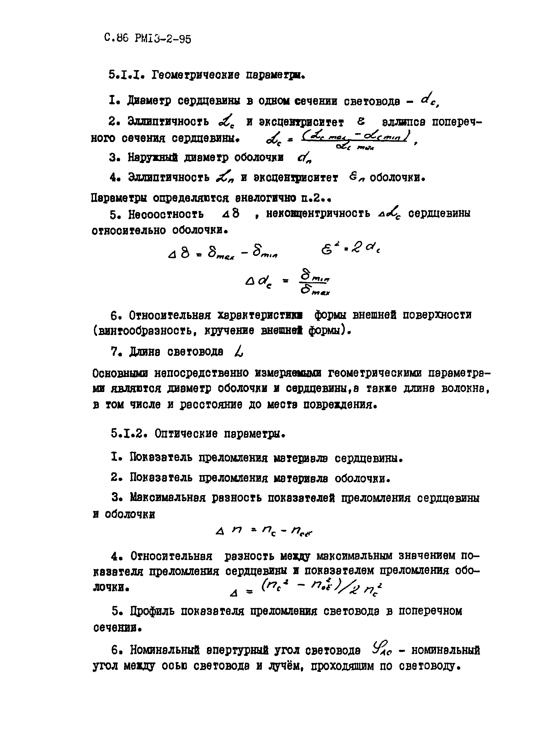 РМ 13-2-95