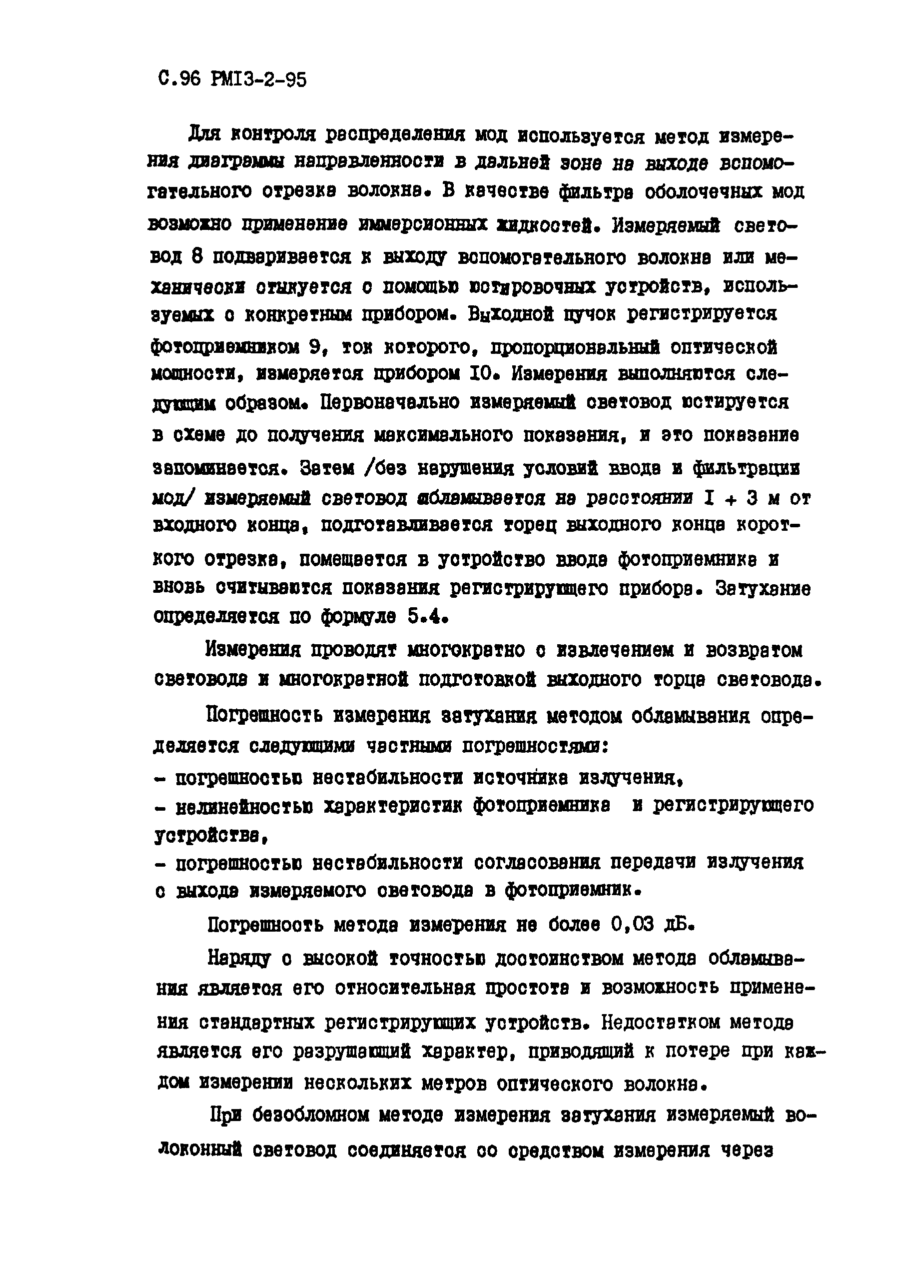 РМ 13-2-95