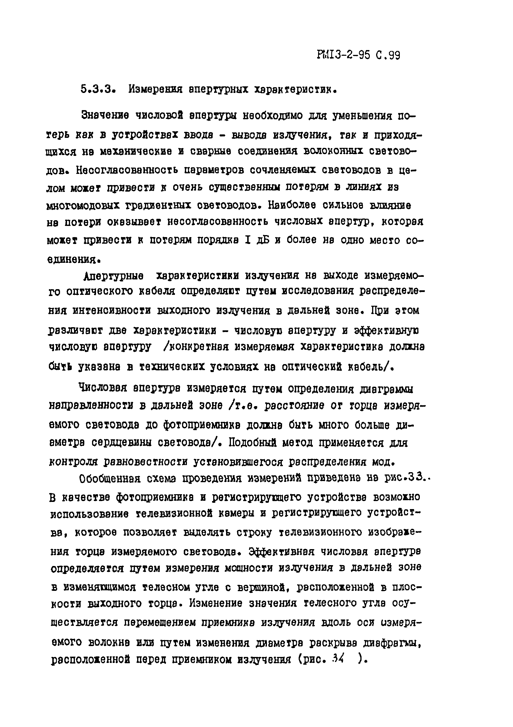 РМ 13-2-95