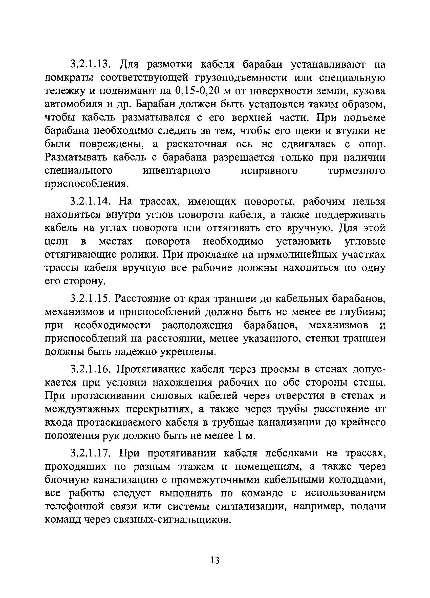 СО 34.03.151-2004