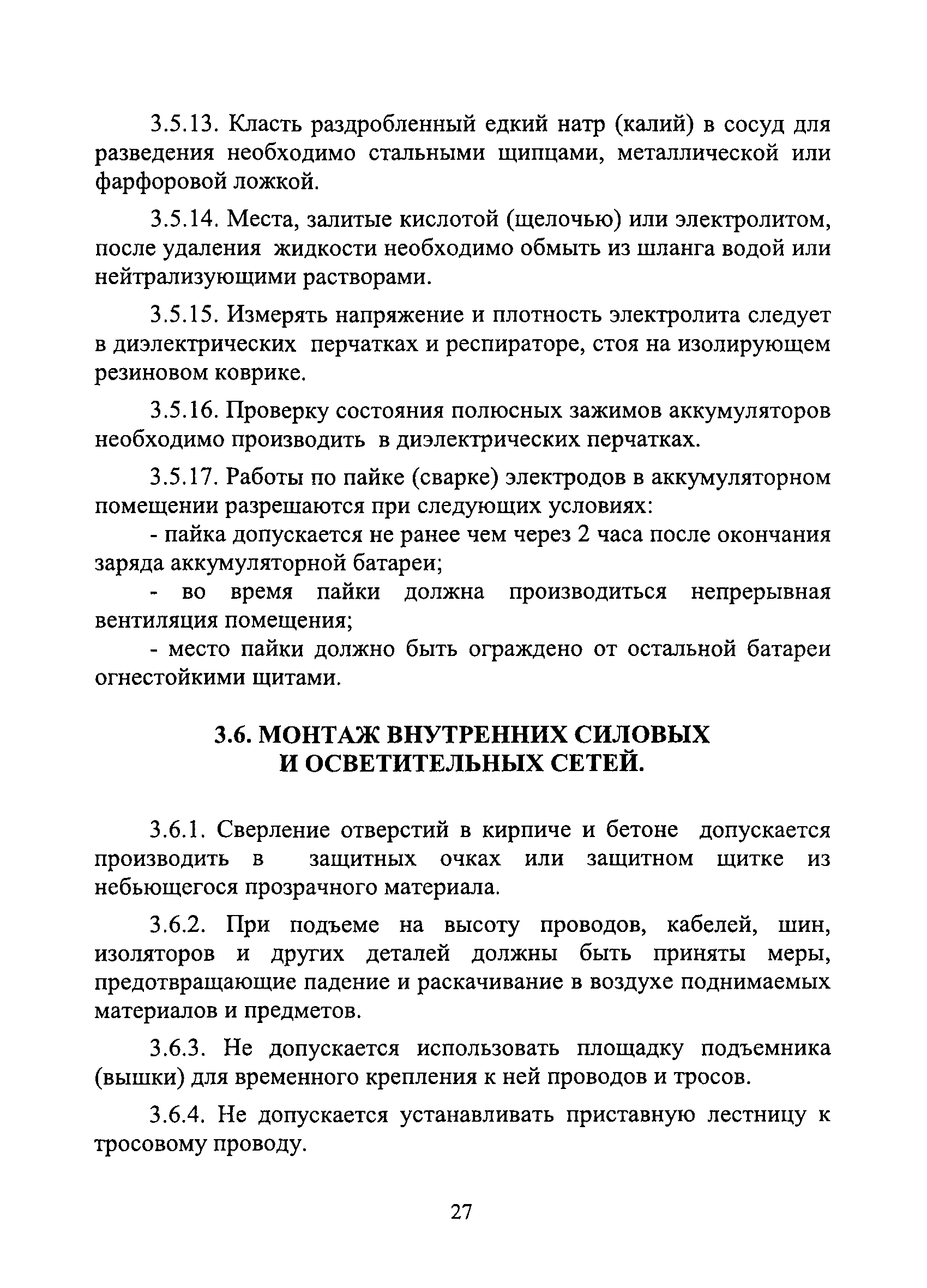 СО 34.03.151-2004