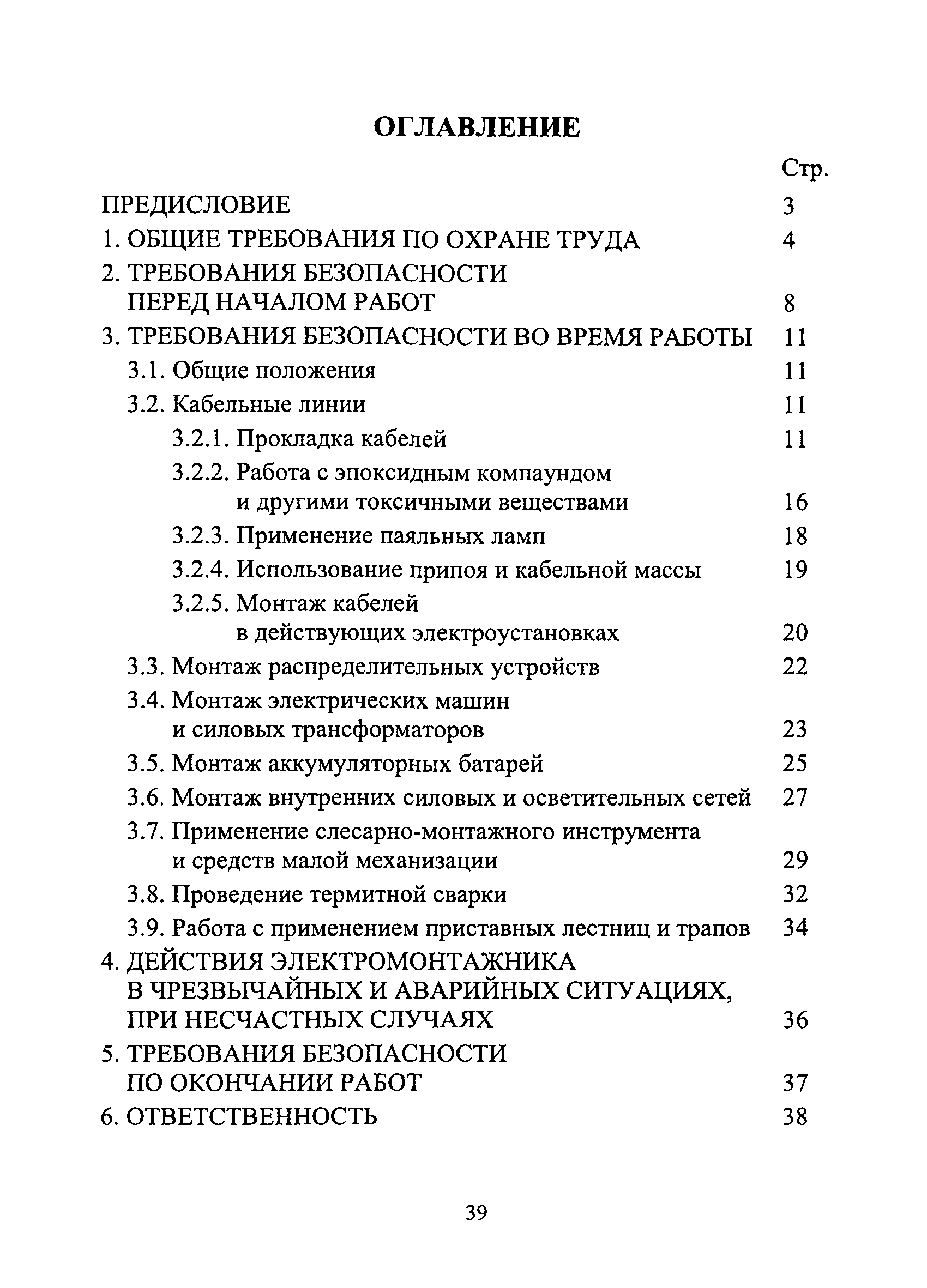 СО 34.03.151-2004