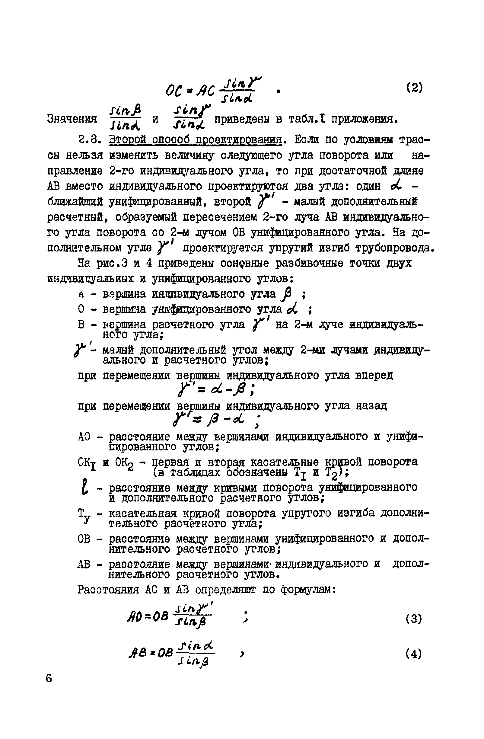 ВСН 156-83