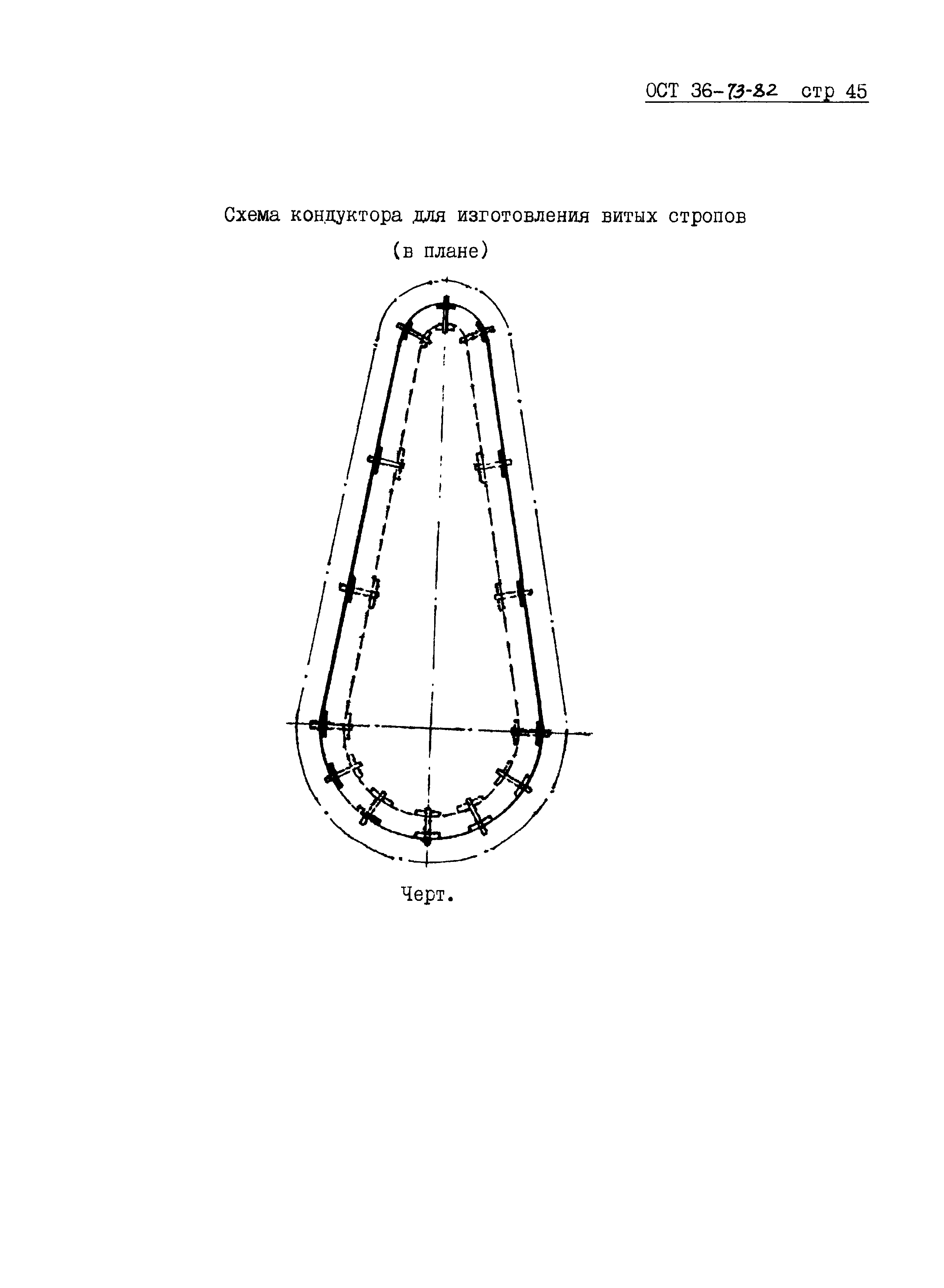 ОСТ 36-73-82