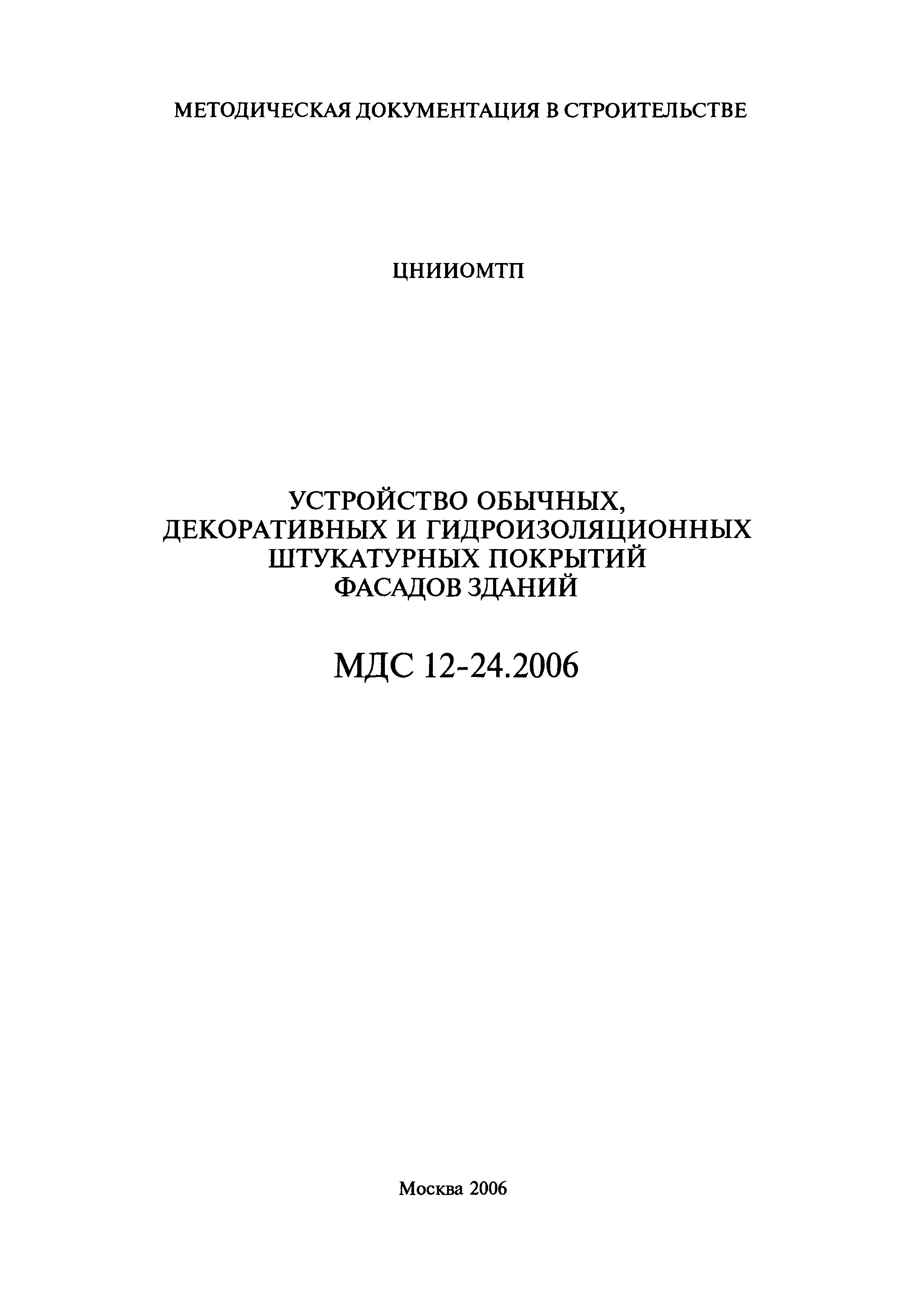 МДС 12-24.2006