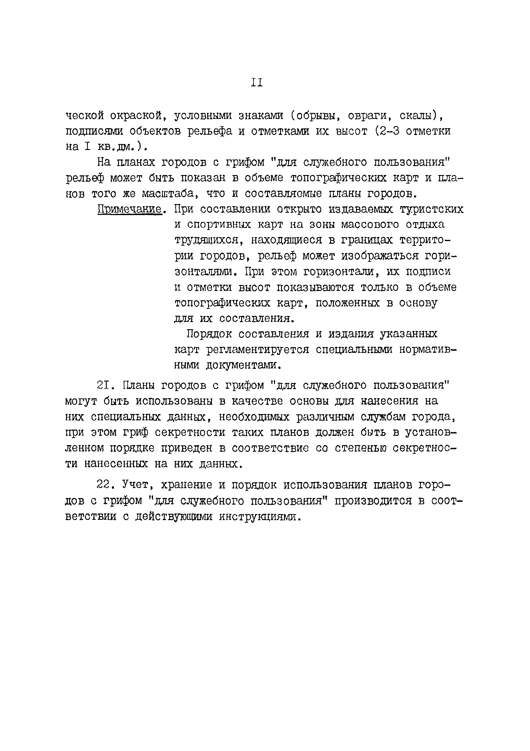 ГКИНП 14-221-88