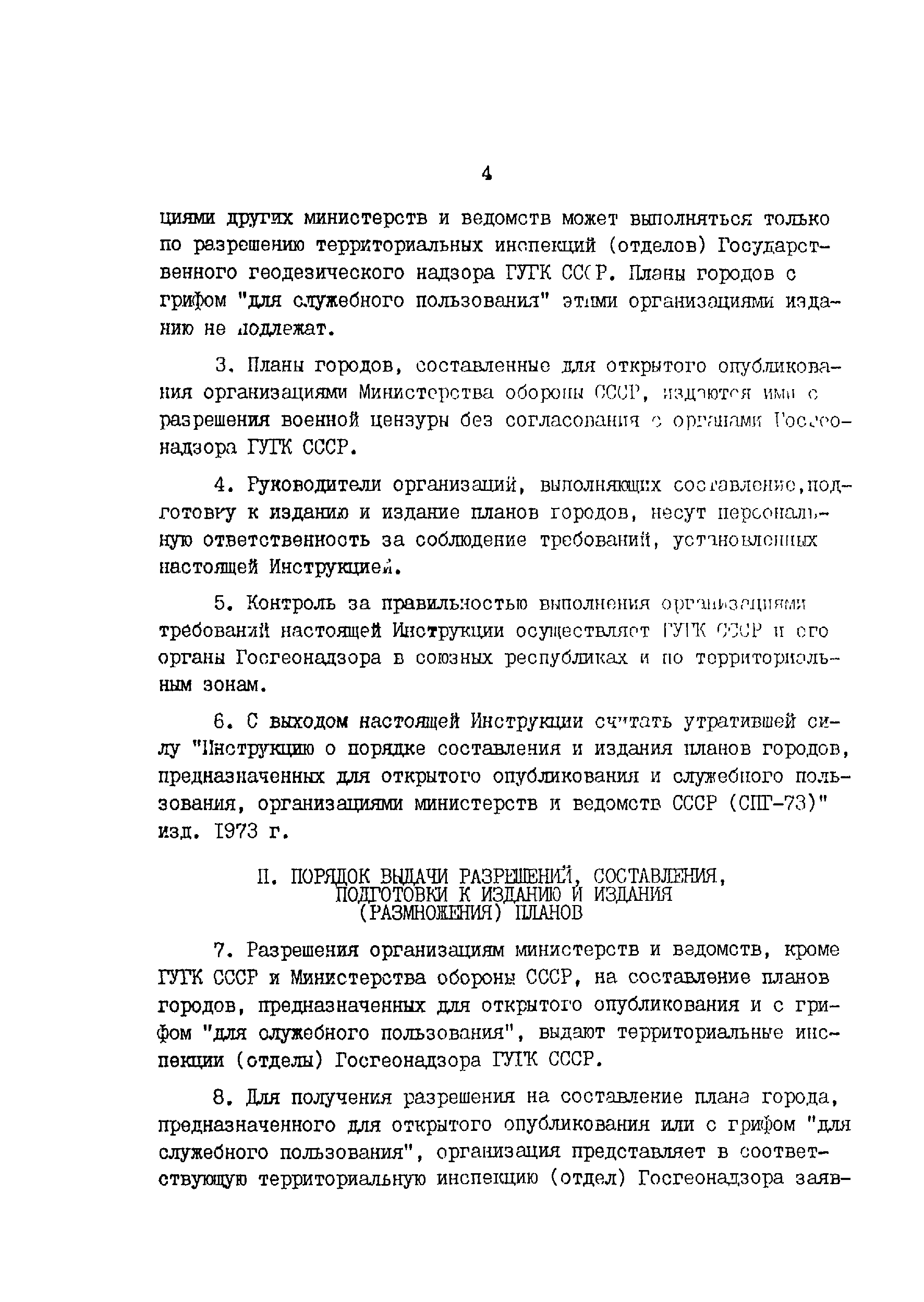 ГКИНП 14-221-88