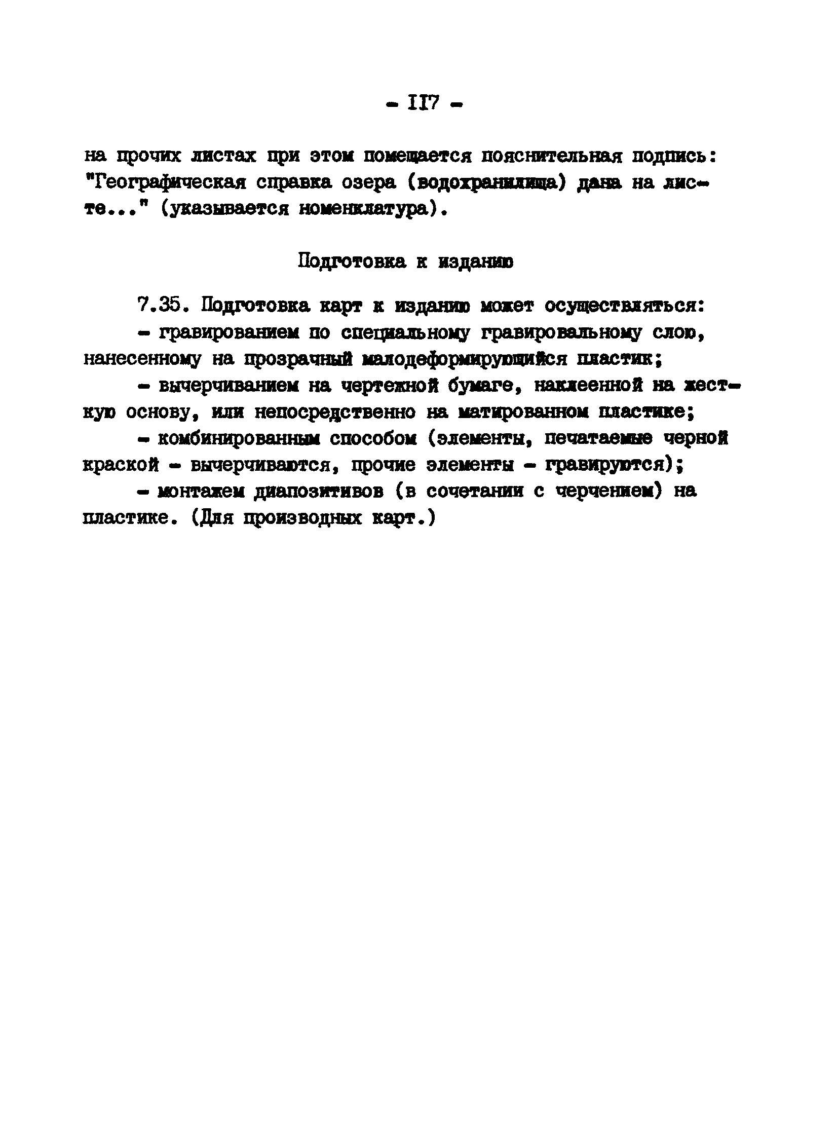 ГКИНП 11-152-85