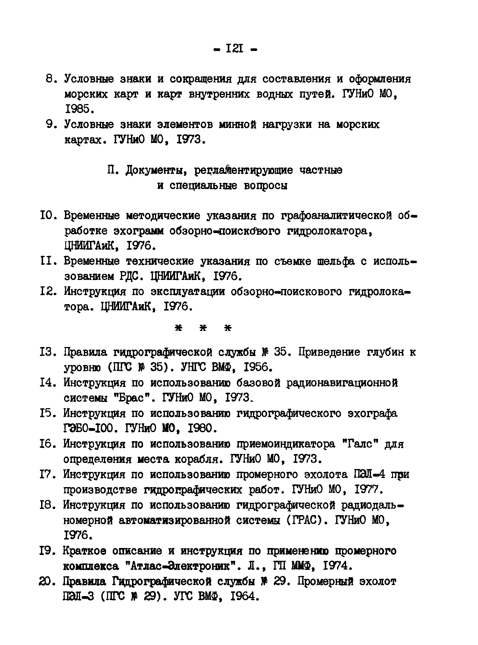 ГКИНП 11-152-85