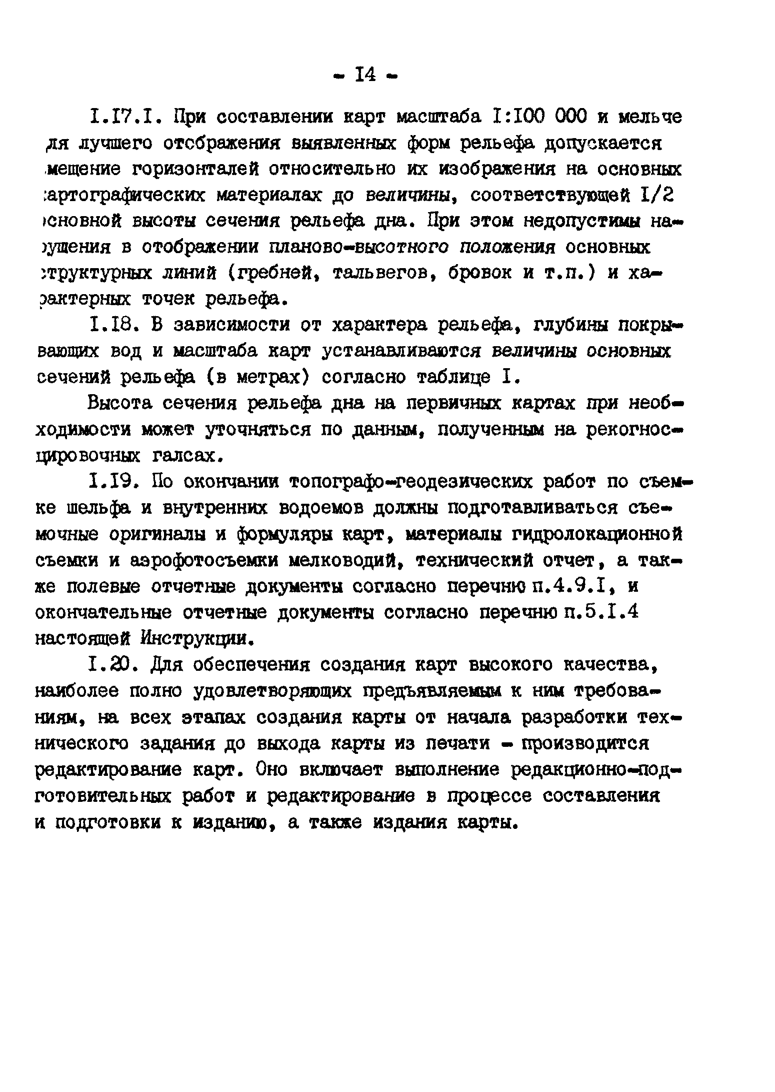 ГКИНП 11-152-85