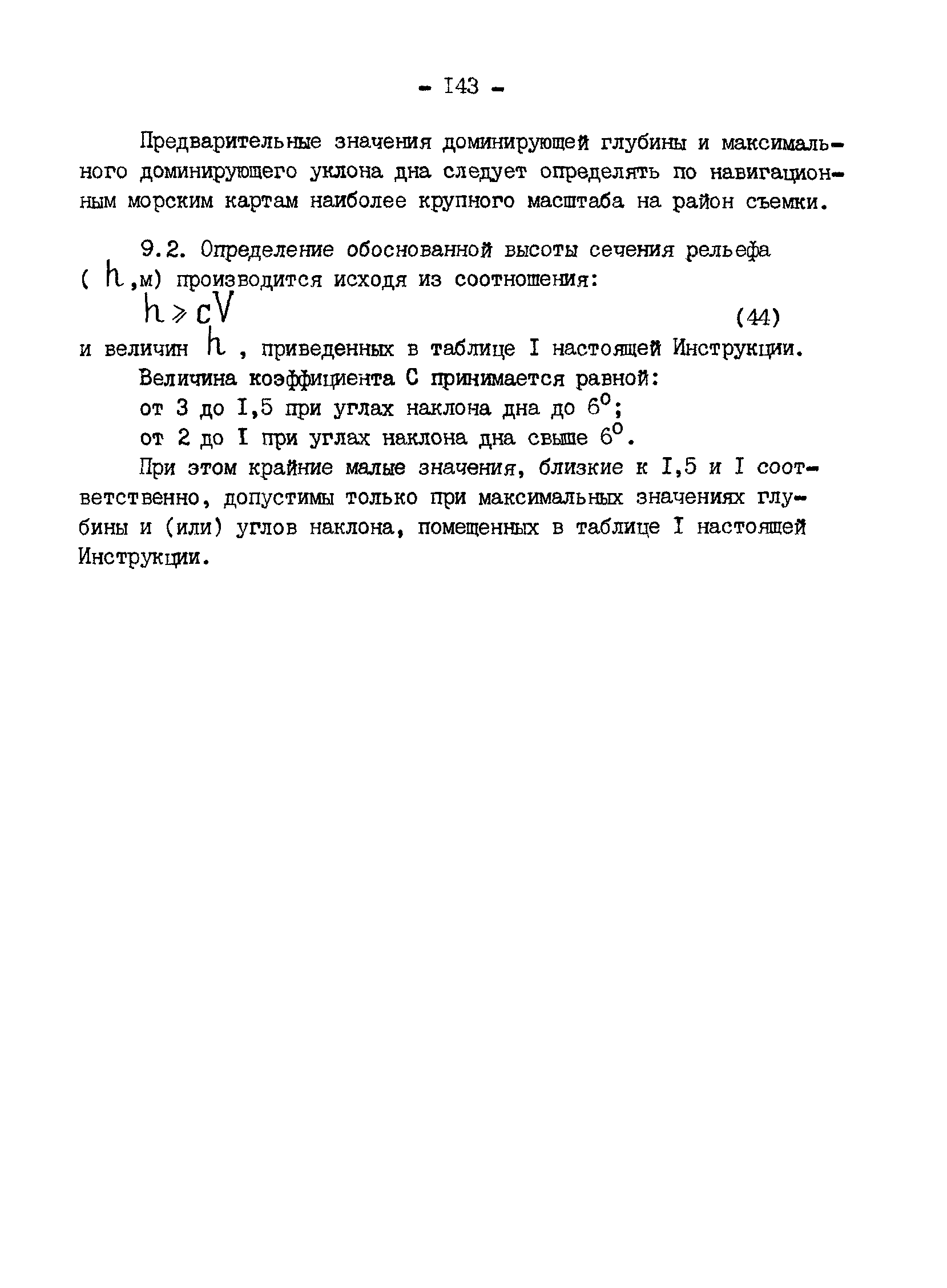 ГКИНП 11-152-85