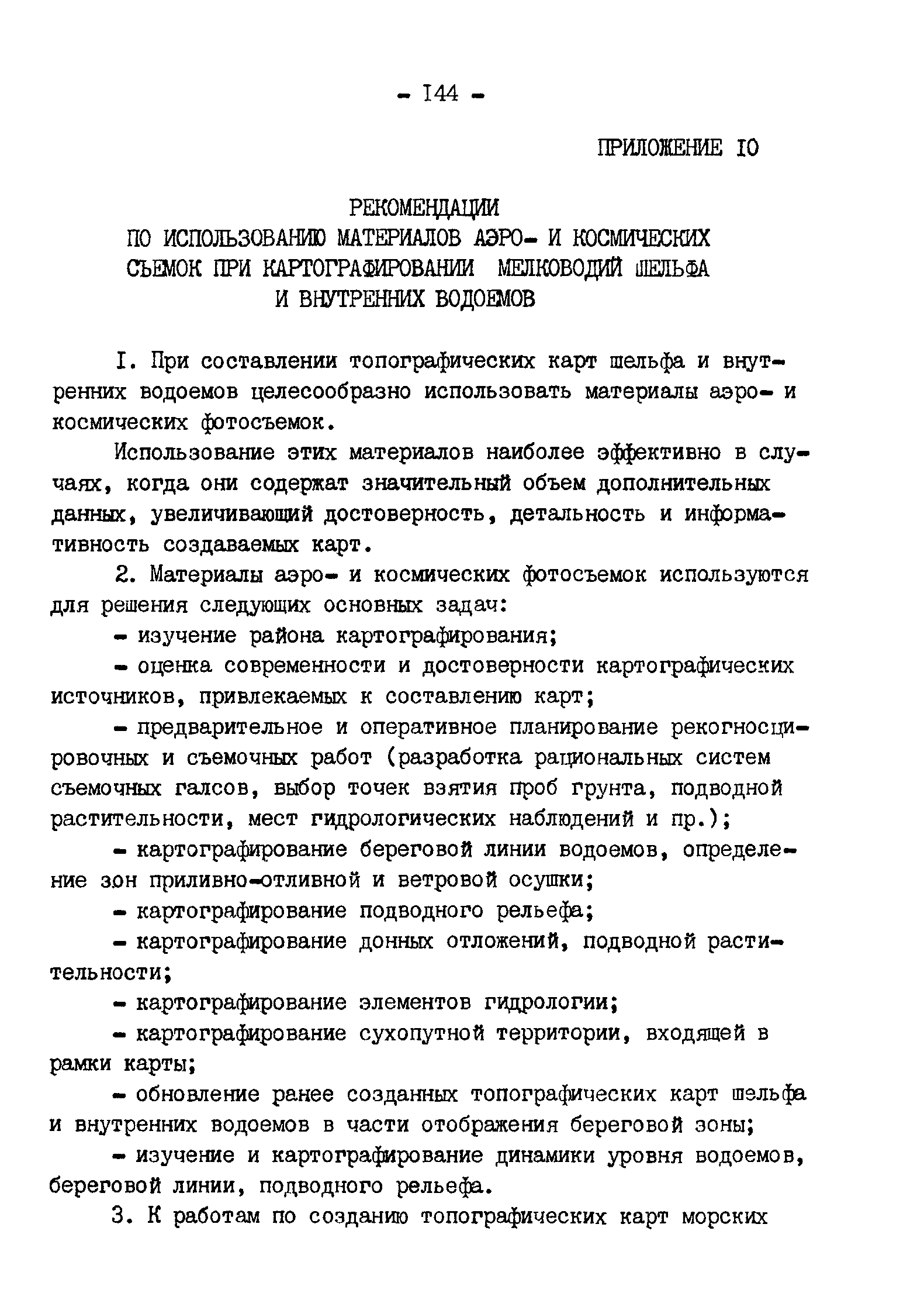 ГКИНП 11-152-85