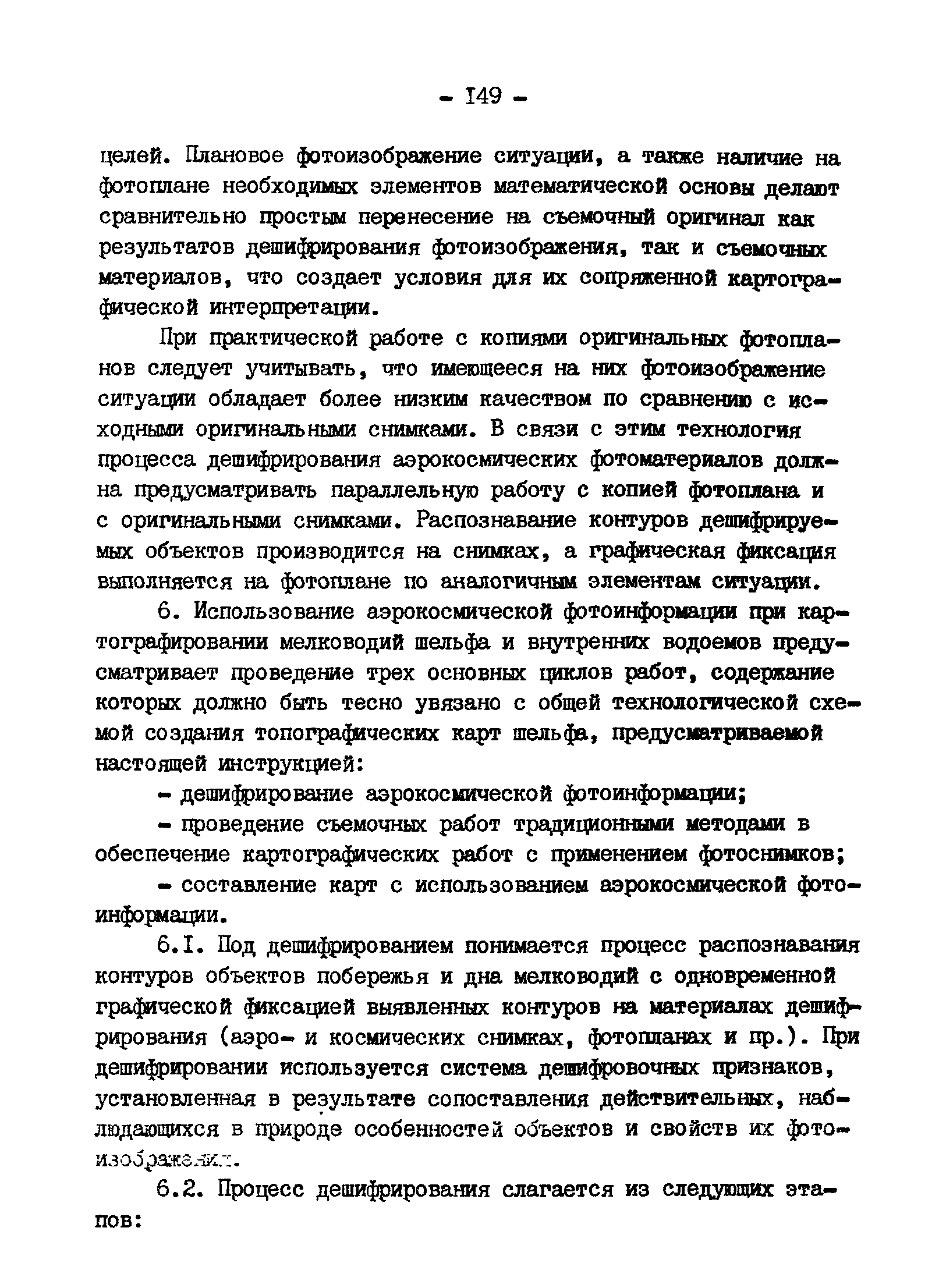 ГКИНП 11-152-85