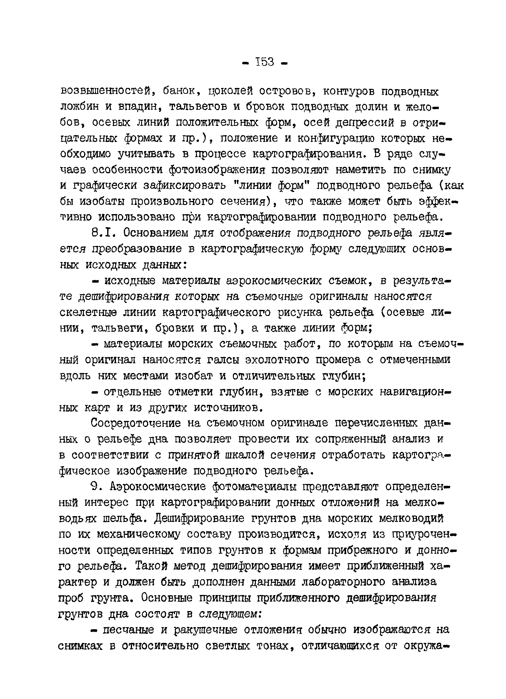 ГКИНП 11-152-85