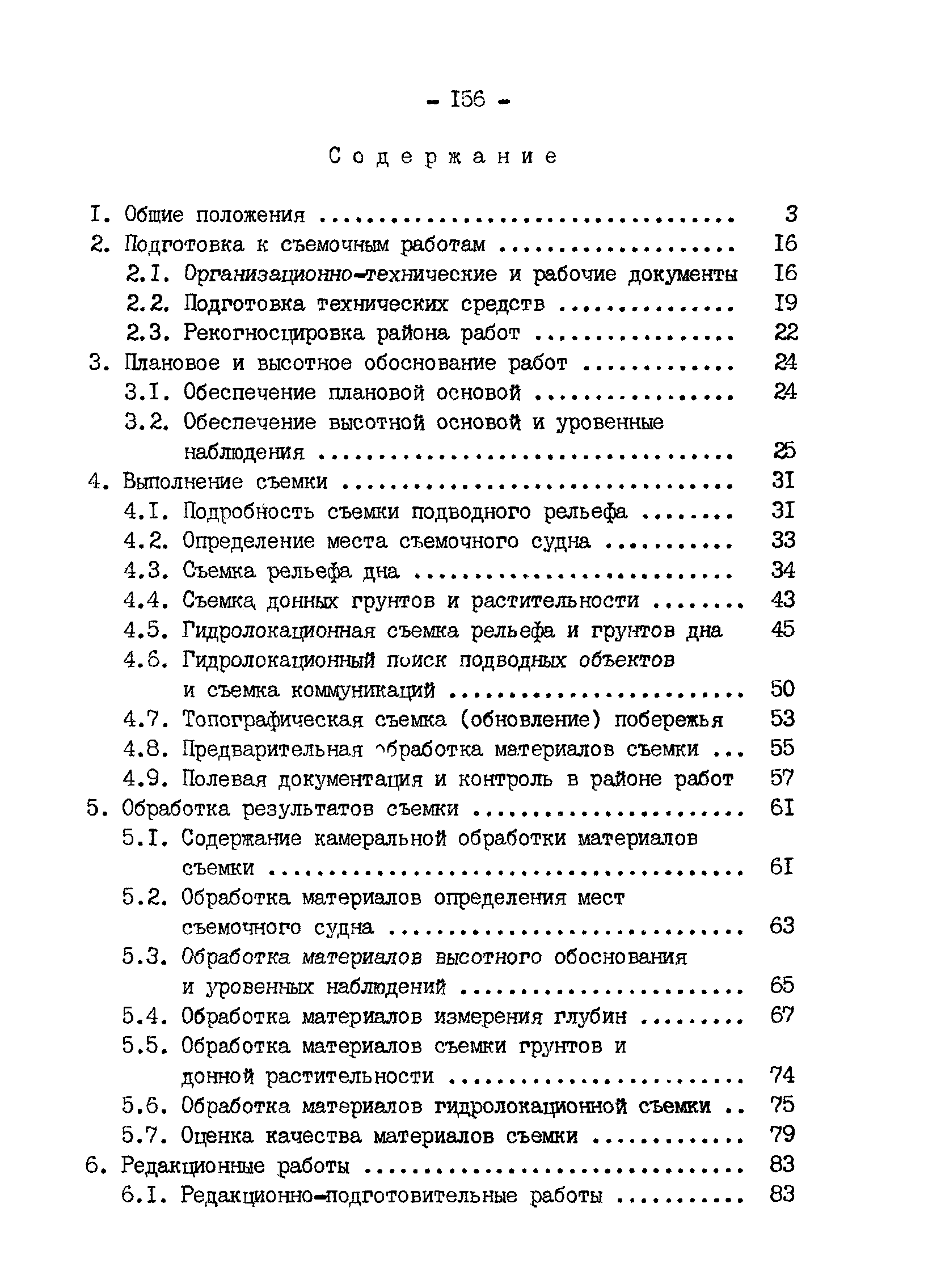 ГКИНП 11-152-85