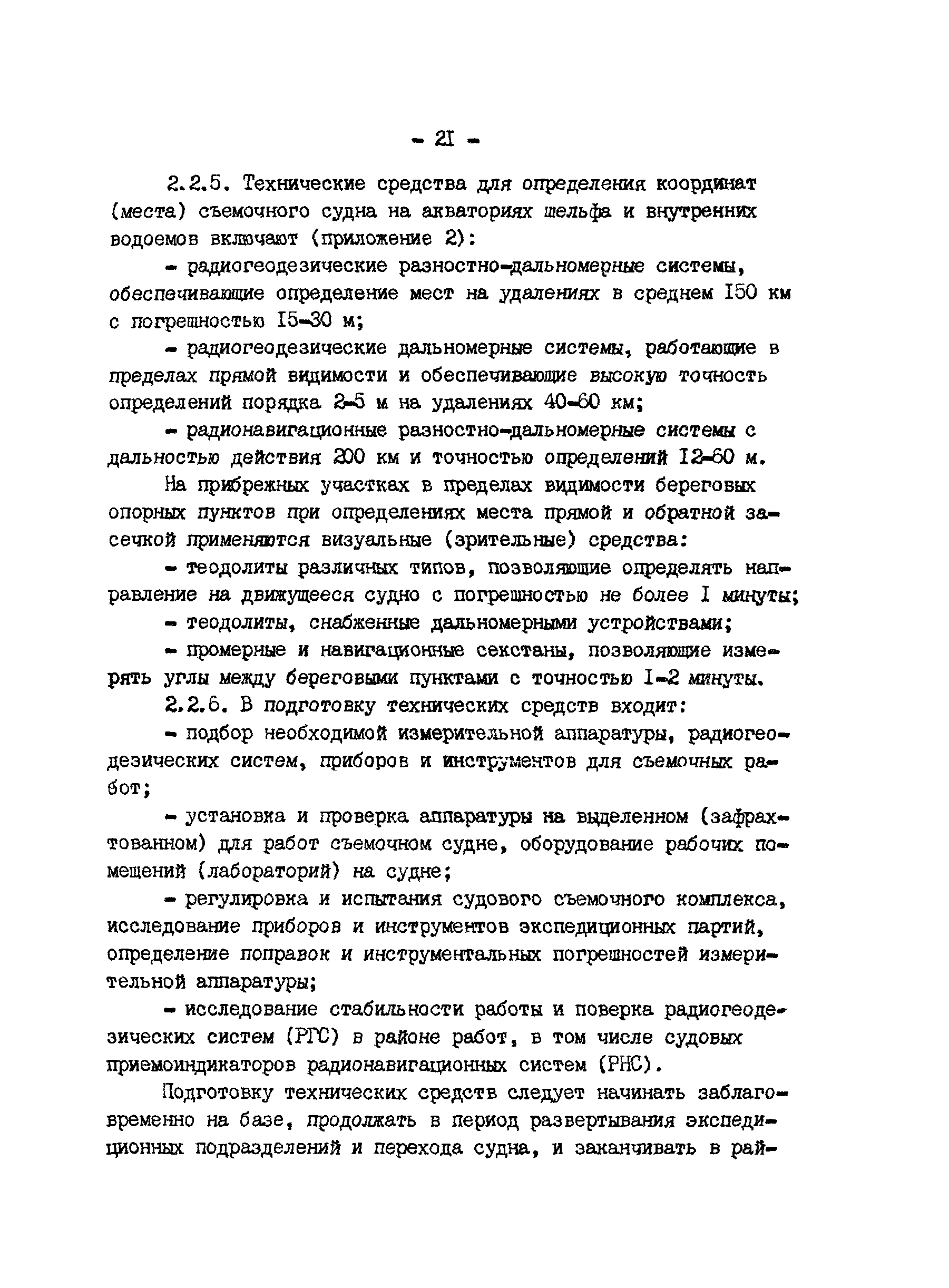 ГКИНП 11-152-85