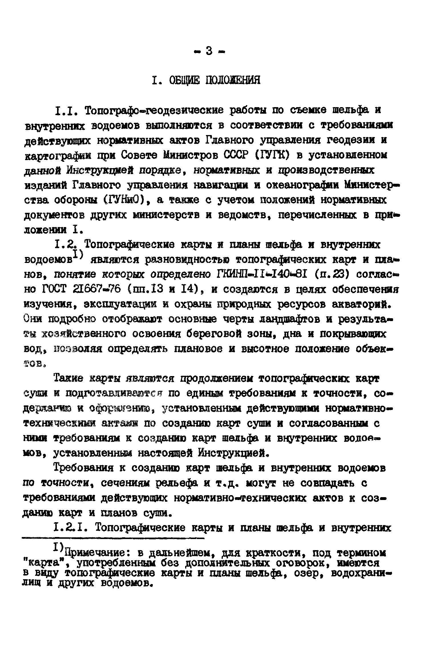 ГКИНП 11-152-85