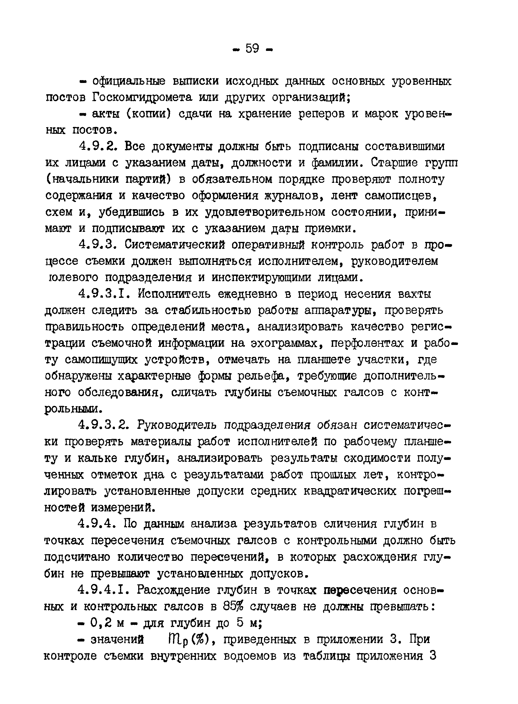 ГКИНП 11-152-85