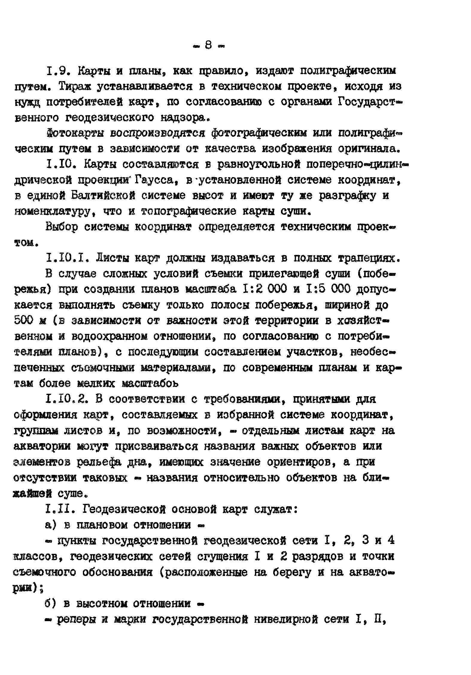 ГКИНП 11-152-85