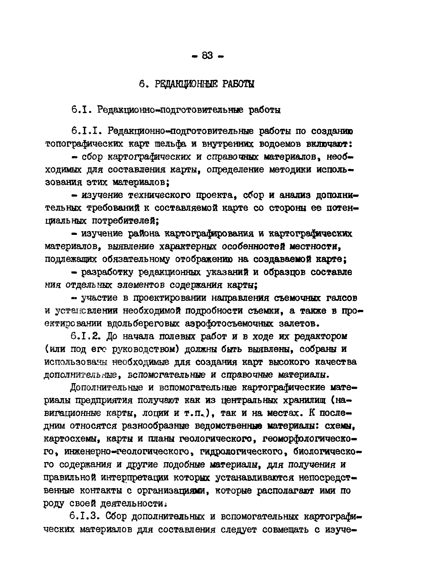 ГКИНП 11-152-85