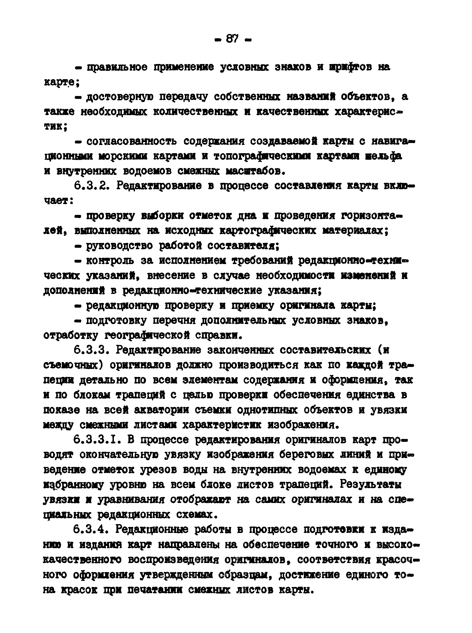 ГКИНП 11-152-85