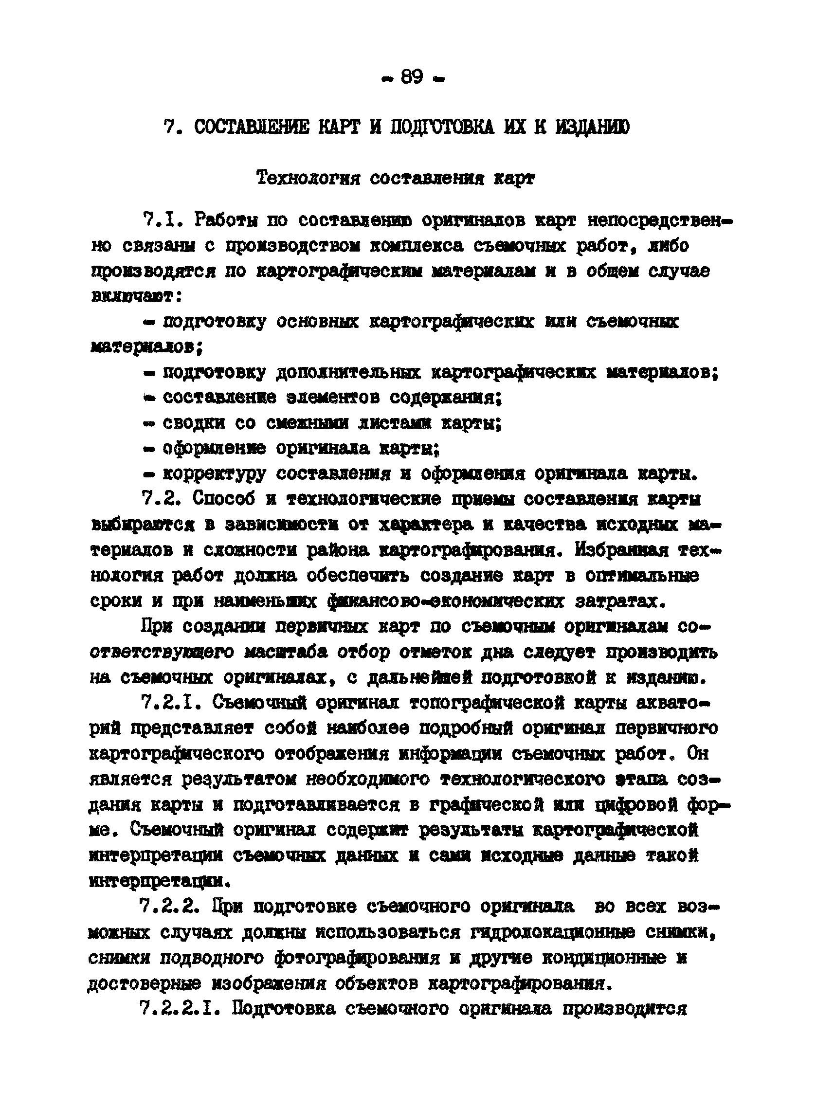 ГКИНП 11-152-85