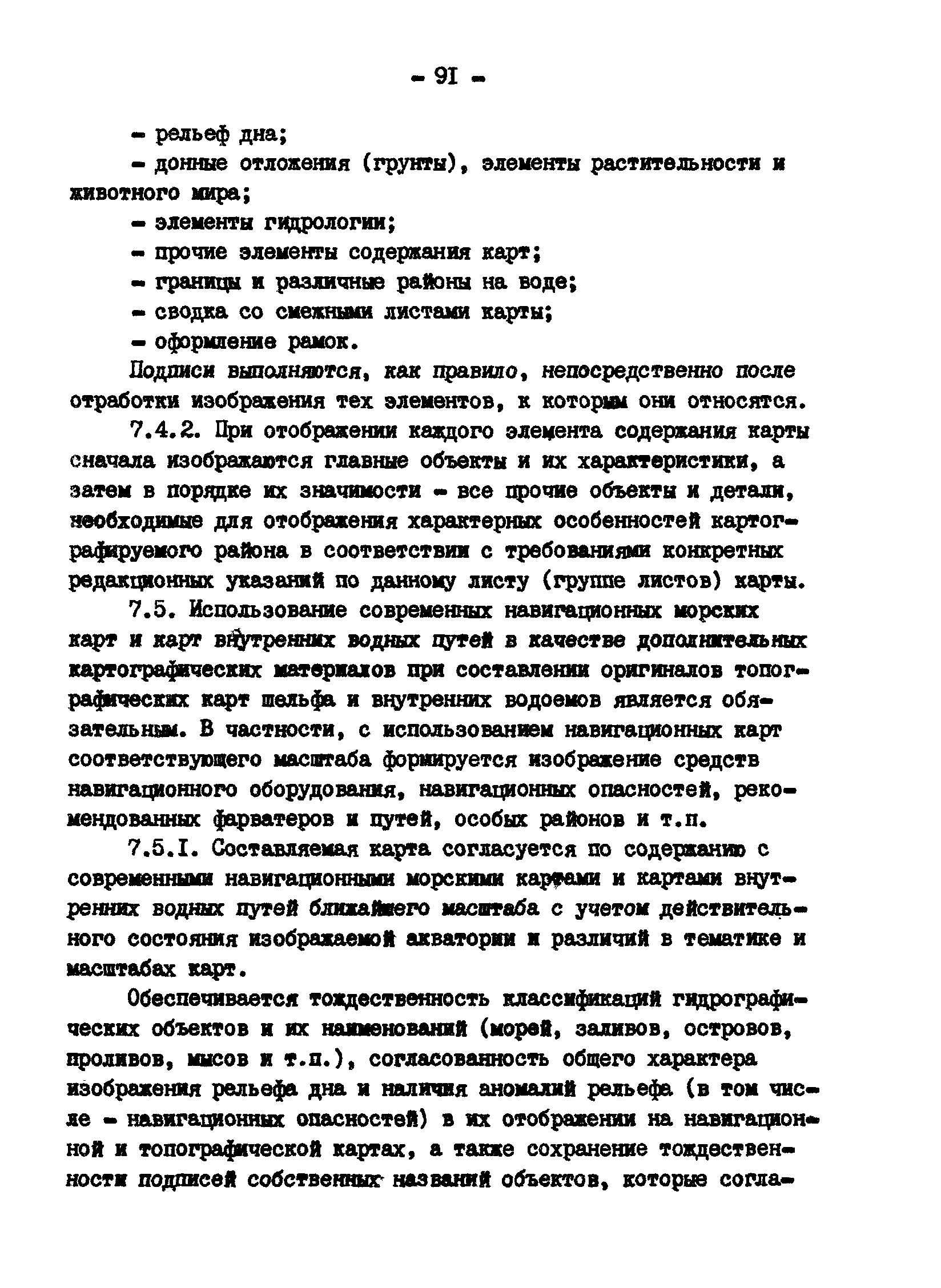 ГКИНП 11-152-85