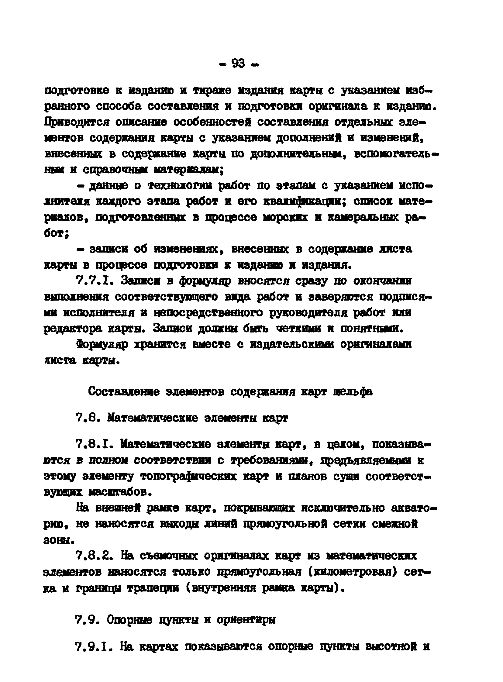 ГКИНП 11-152-85