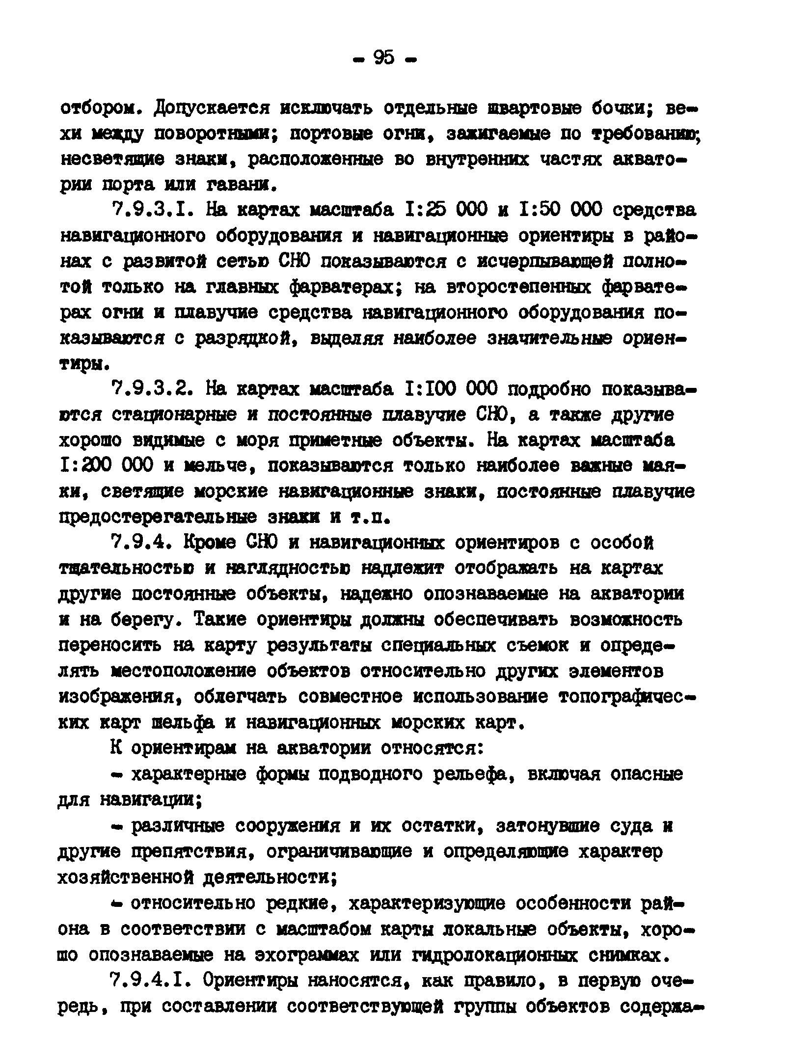 ГКИНП 11-152-85