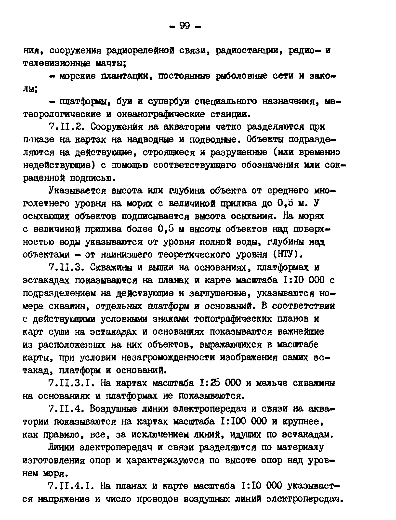 ГКИНП 11-152-85