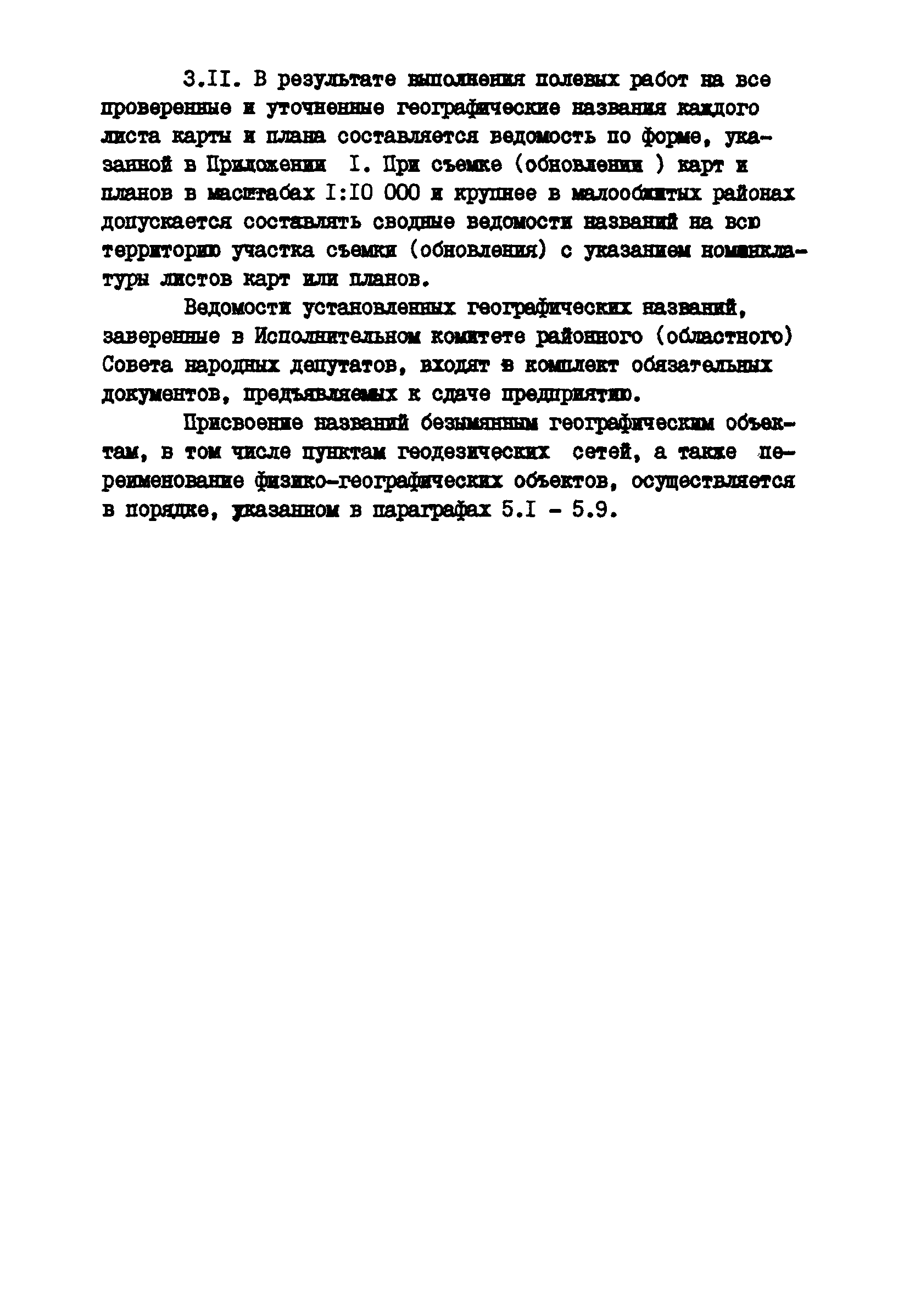 ГКИНП 13-42-82