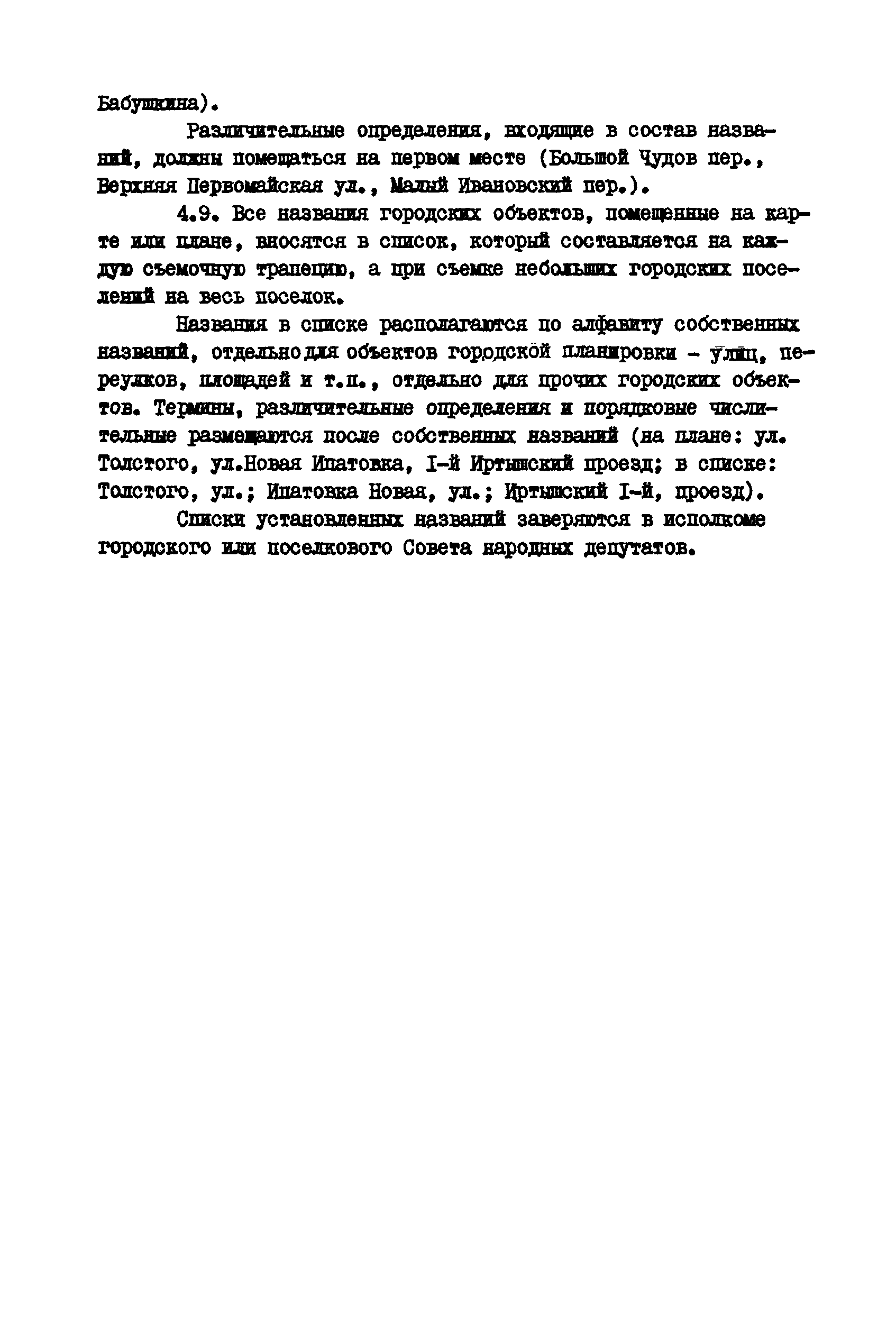 ГКИНП 13-42-82