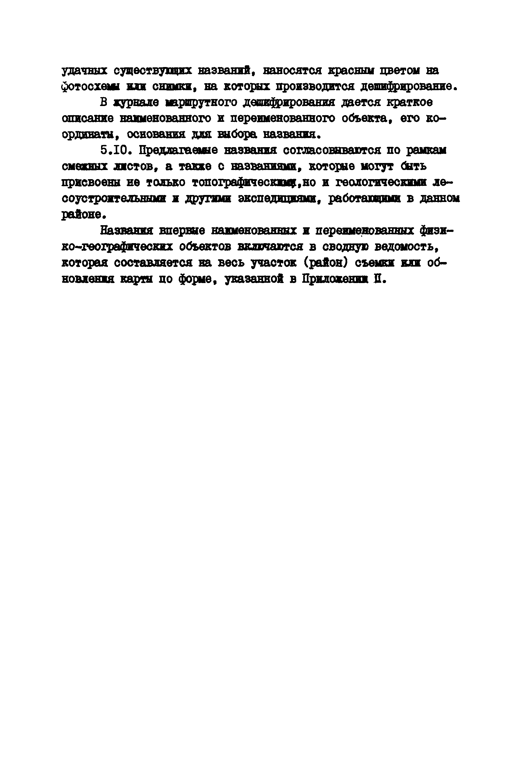 ГКИНП 13-42-82